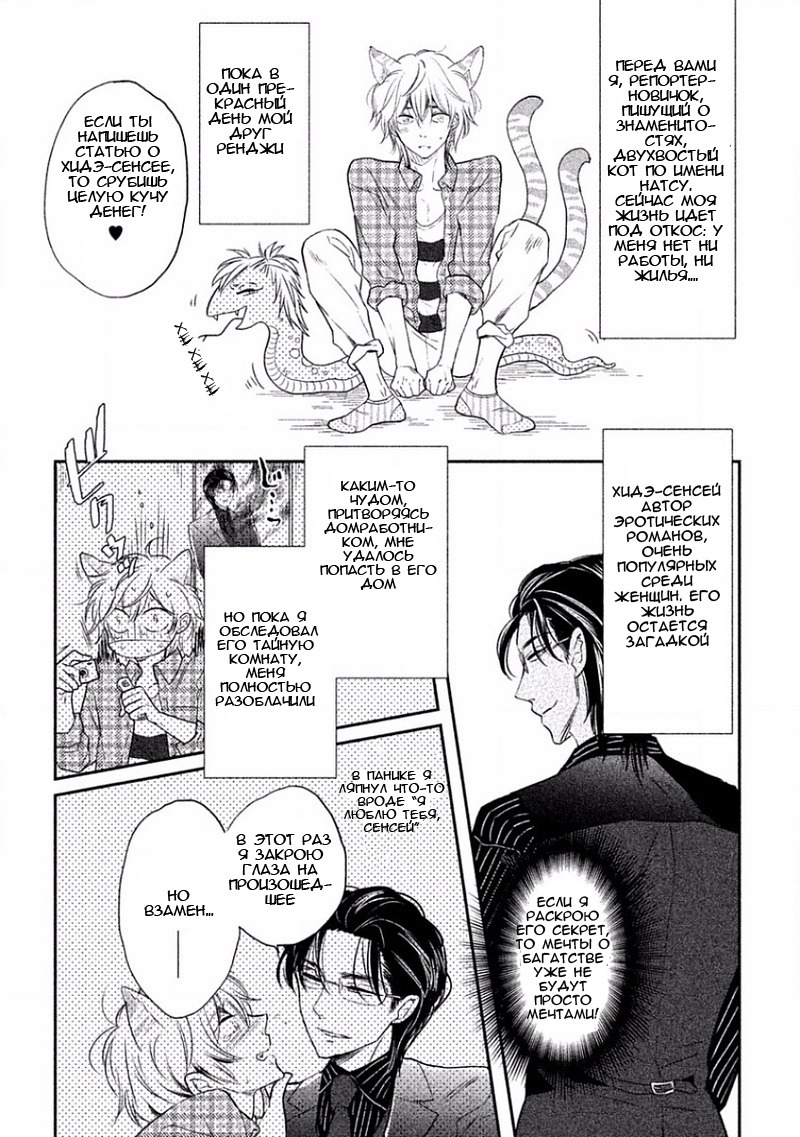 とんでひにいる夏の猫Ch.2