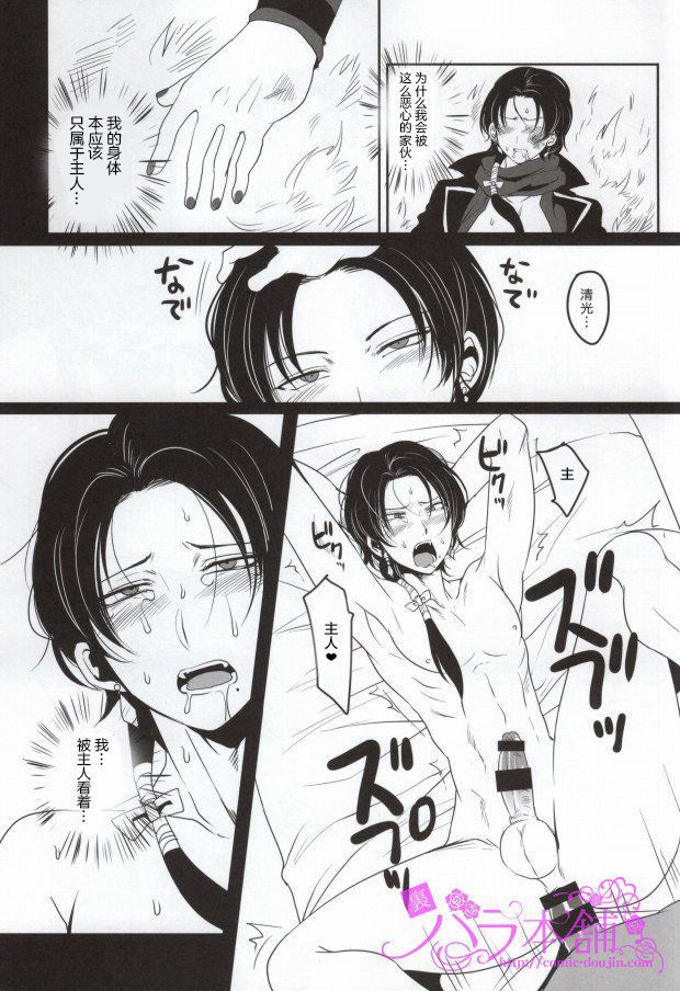 キタナクテもアイシテね|加州清光调教