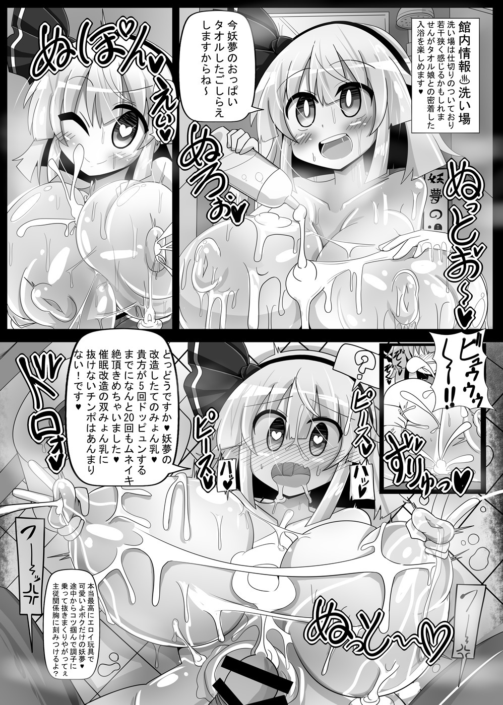 妖夢山〜おとこをしったサイミンにわし〜