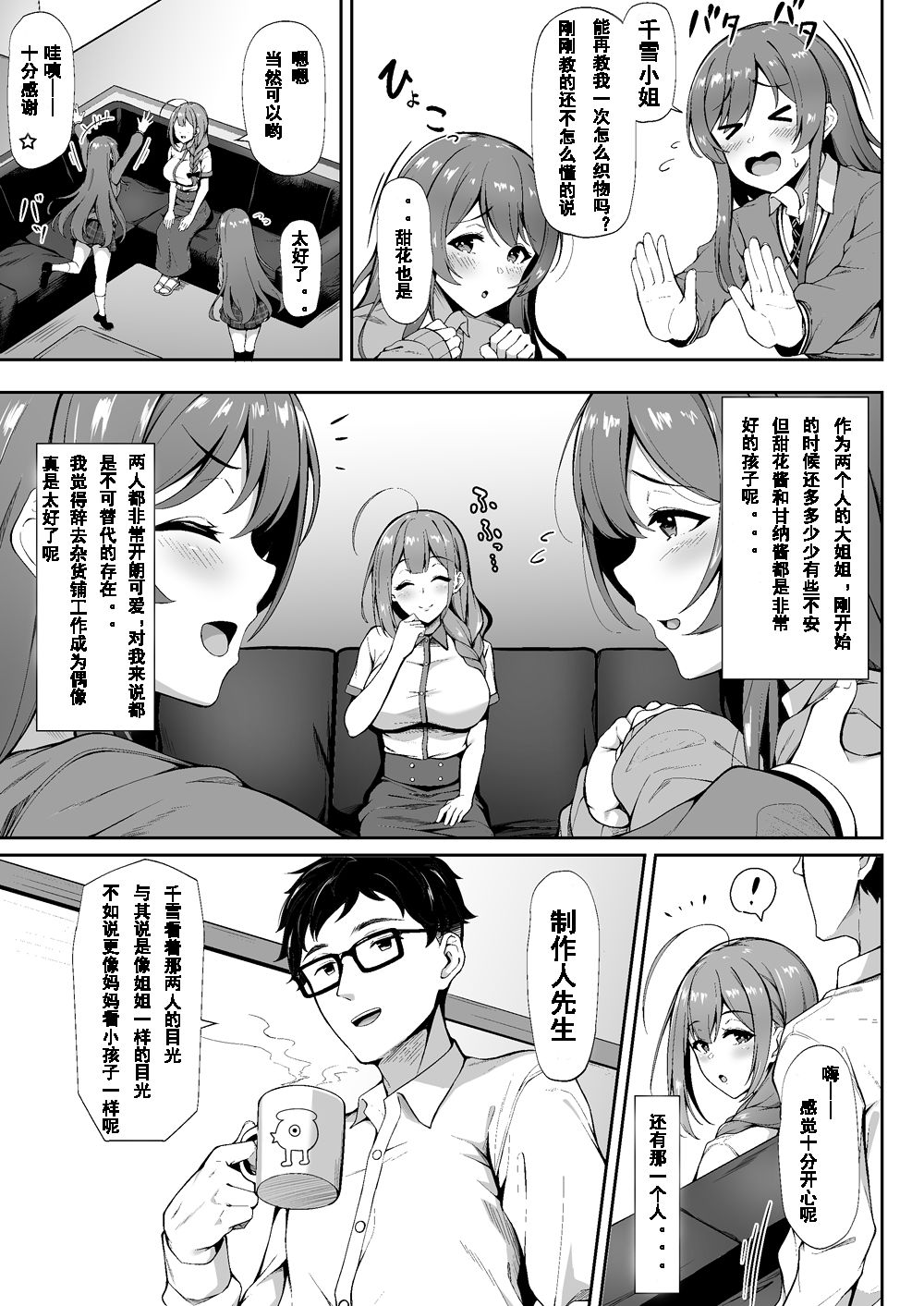 [3104丁目 (3104)] 散ルアウト (アイドルマスター シャイニーカラーズ) [中国翻訳] [DL版]