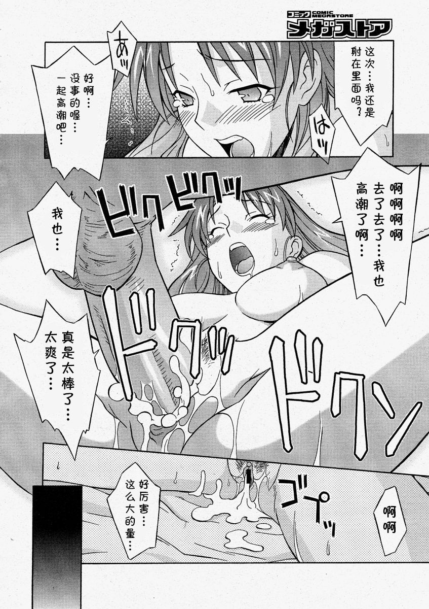 [翔丸] TOY・BOY (コミックメガストア 2004年5月号) [中国翻訳]