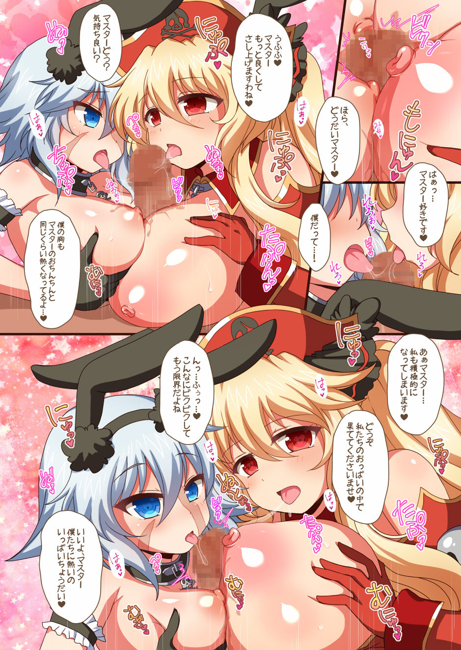 [ダメージ床R (あふろ)] FGOPPAI・BEAST! (FateGrand Order) [DL版]