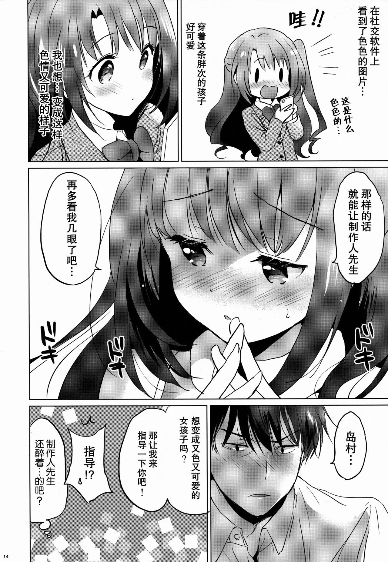 (C96) [くりもも (つかこ)] うづきルーム (アイドルマスター シンデレラガールズ) [中国翻訳]