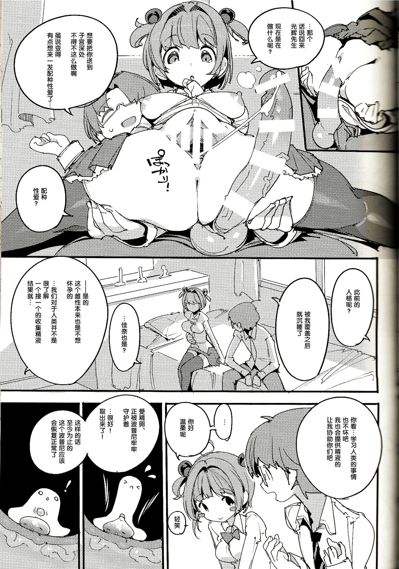 (C96) [ぽてとさらだ (くりす)] ポプ二系女子パニック！Vol. 8 [中国翻訳]