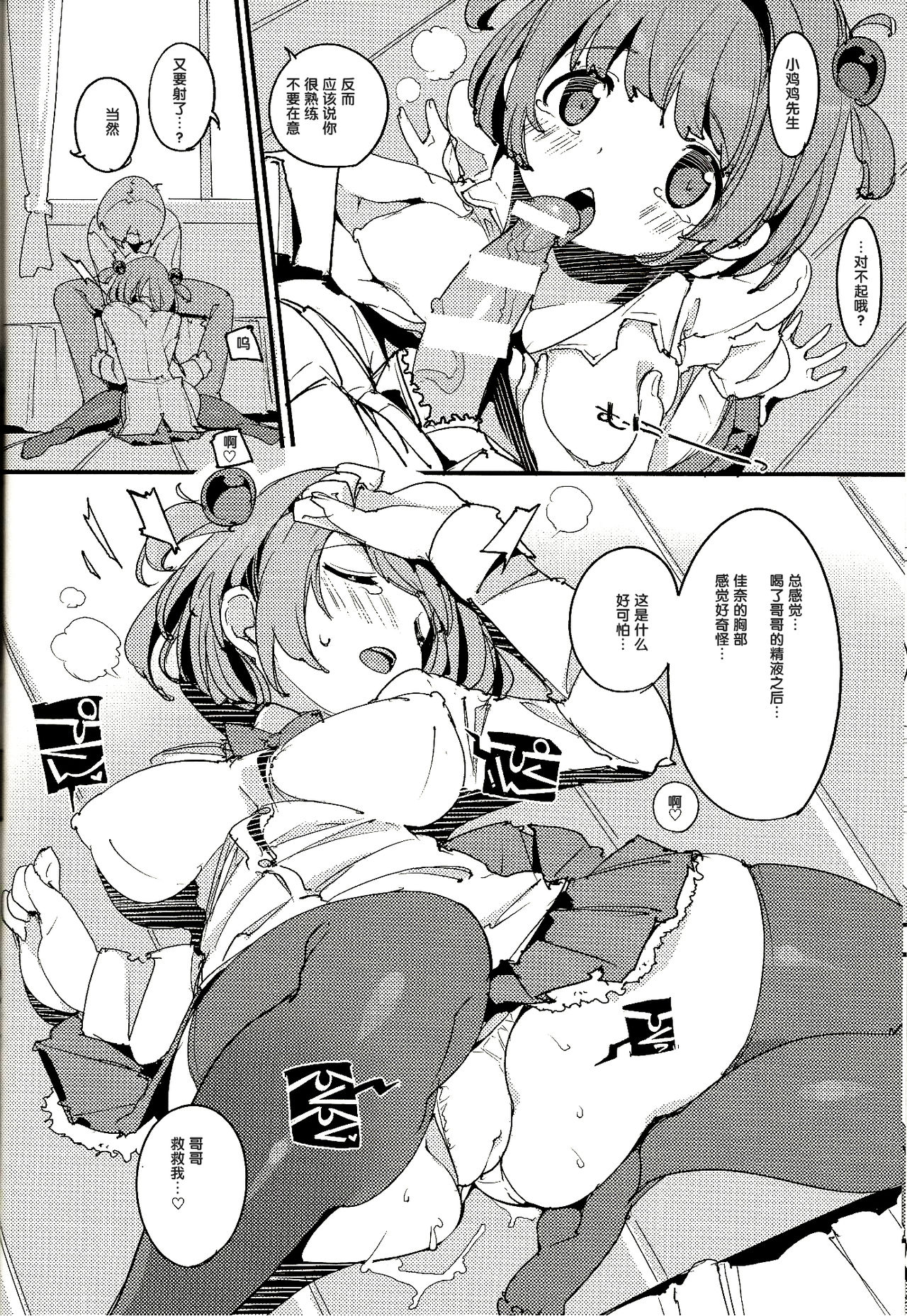 (C96) [ぽてとさらだ (くりす)] ポプ二系女子パニック！Vol. 8 [中国翻訳]