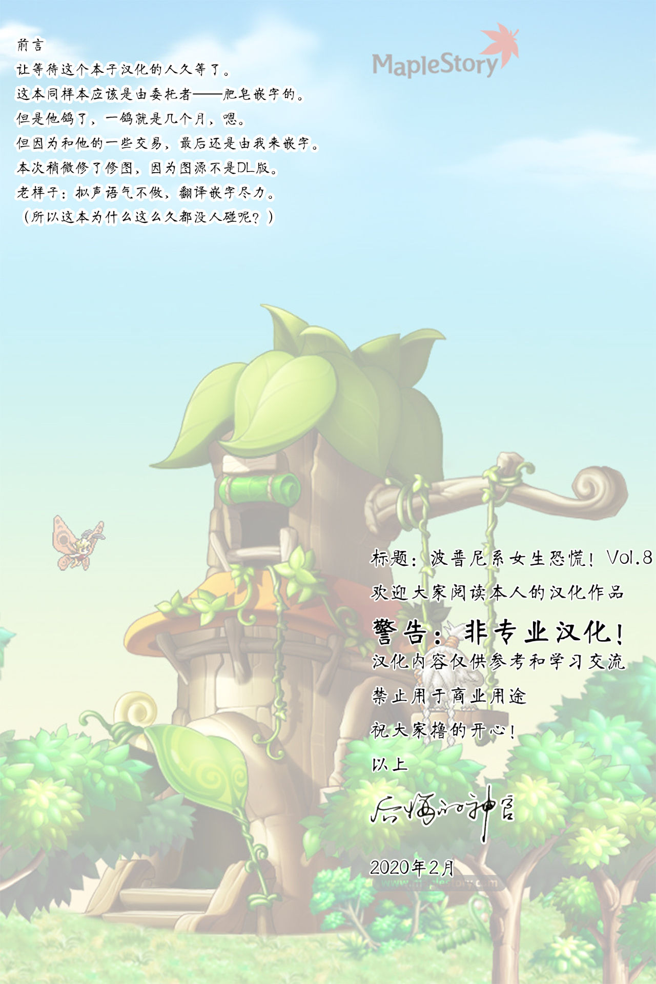 (C96) [ぽてとさらだ (くりす)] ポプ二系女子パニック！Vol. 8 [中国翻訳]