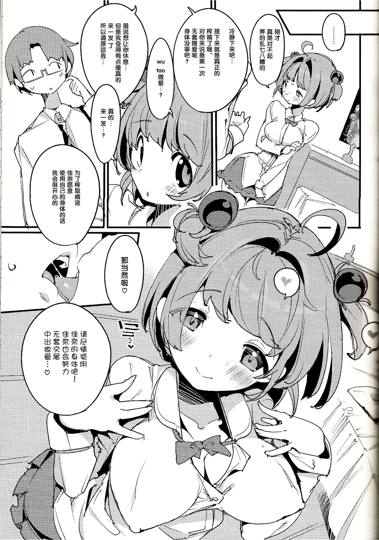 (C96) [ぽてとさらだ (くりす)] ポプ二系女子パニック！Vol. 8 [中国翻訳]