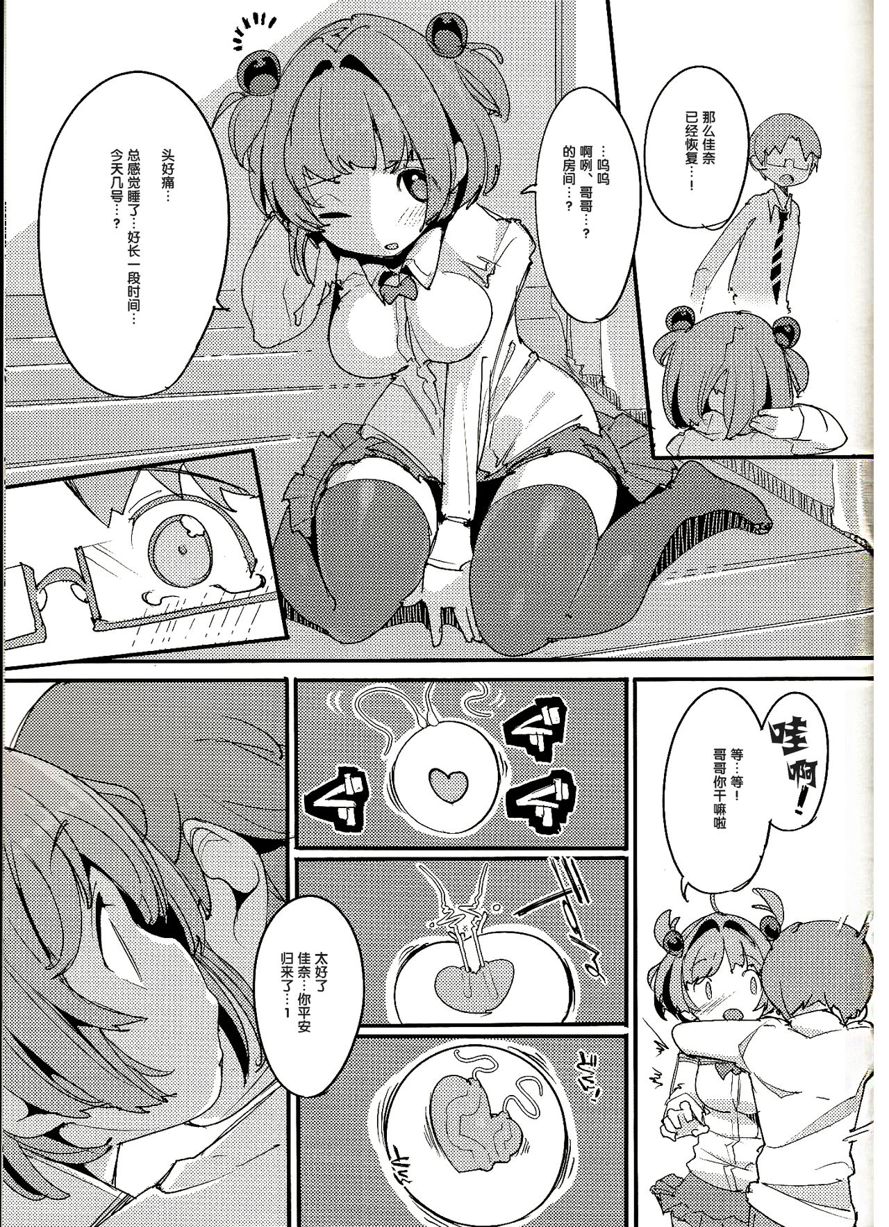 (C96) [ぽてとさらだ (くりす)] ポプ二系女子パニック！Vol. 8 [中国翻訳]