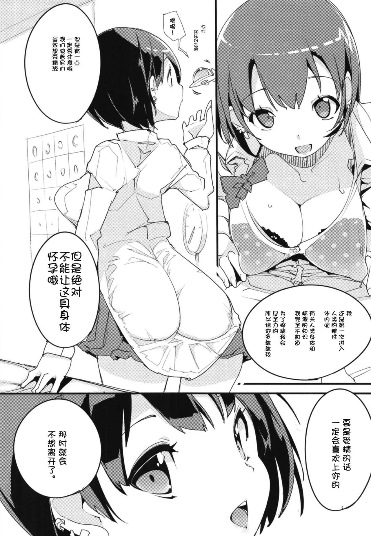 [ぽてとさらだ (くりす)] ポプ二系女子パニック！Vol. 7 [中国翻訳] [DL版]