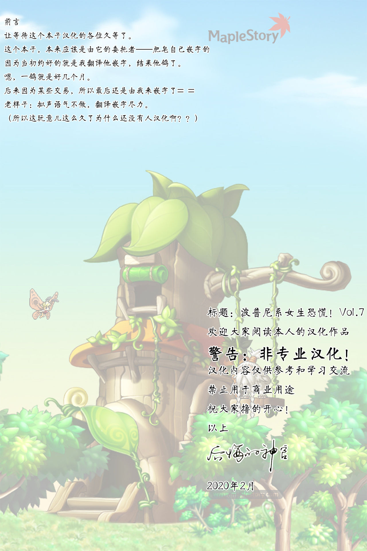 [ぽてとさらだ (くりす)] ポプ二系女子パニック！Vol. 7 [中国翻訳] [DL版]