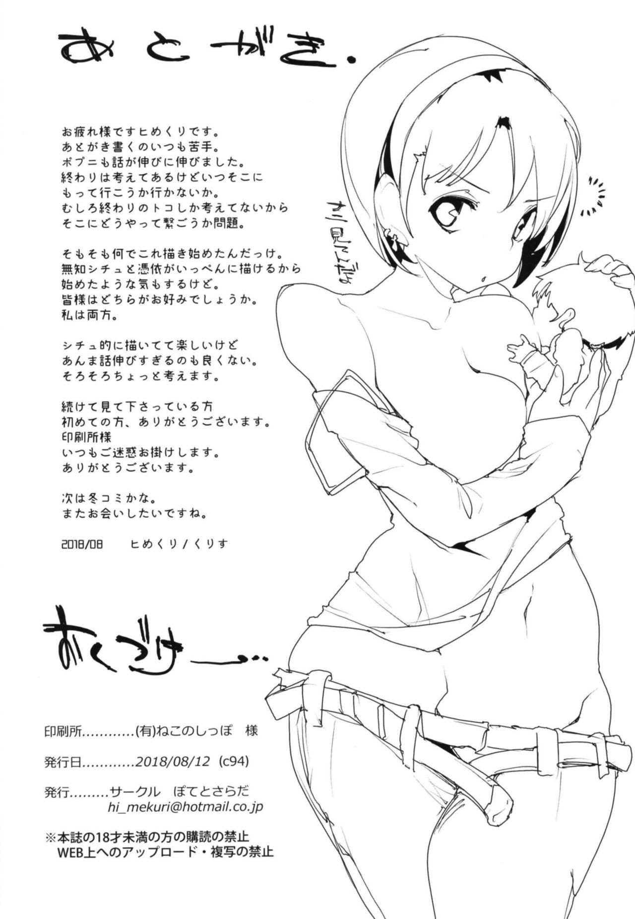 [ぽてとさらだ (くりす)] ポプ二系女子パニック！Vol. 7 [中国翻訳] [DL版]