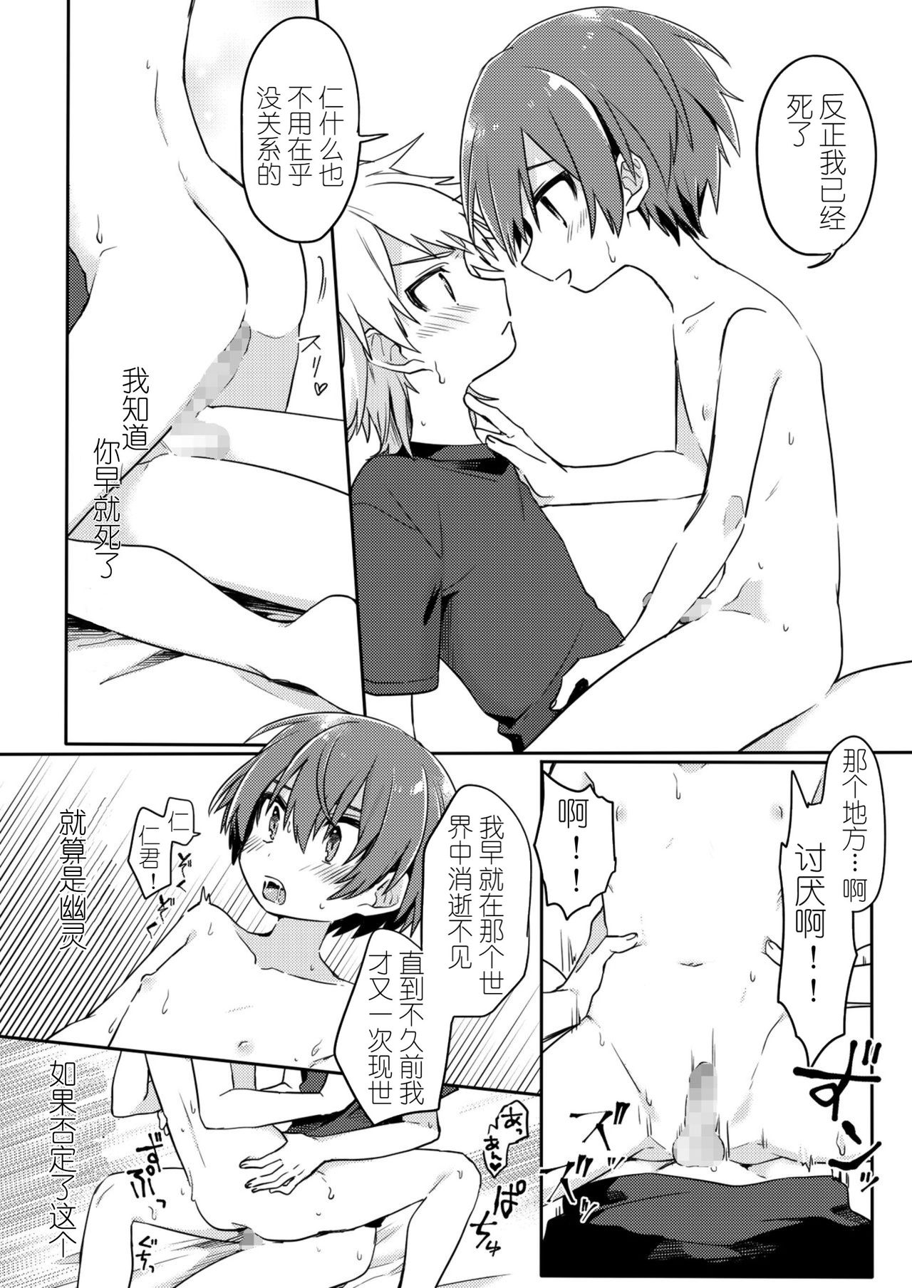 [PORYGON137 (左ポリ5ン)] 幽霊ではダメですか? [中国翻訳] [DL版]