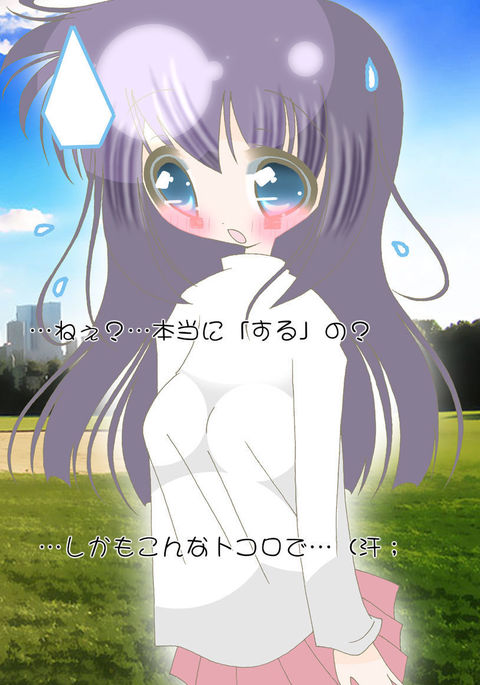 おしっこかけて星井なんて…本気？