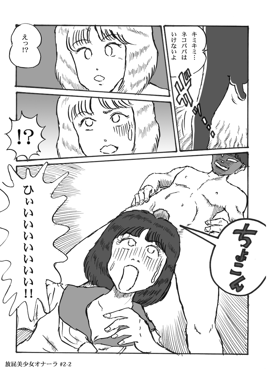 放屁美少女オナーラ