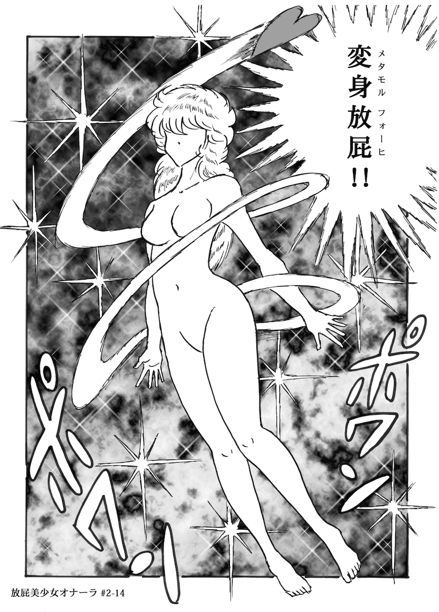 放屁美少女オナーラ