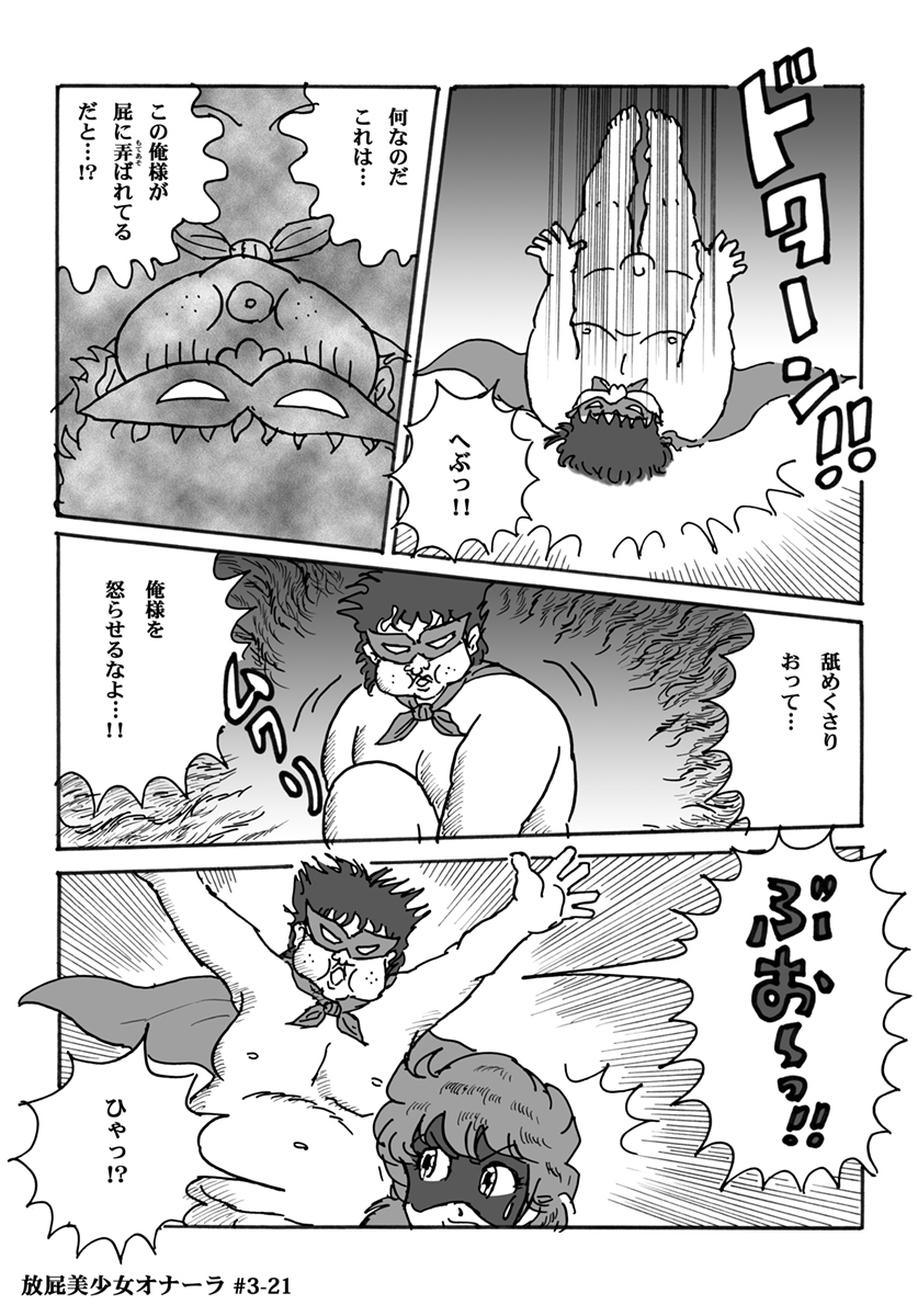 放屁美少女オナーラ