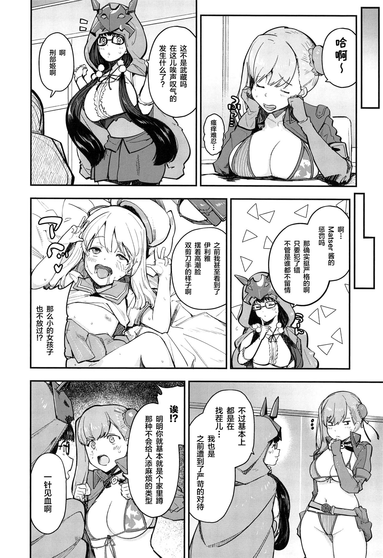 (C97) [AMAYADORI+ (ハレノチアメ)] 武×罰 (Fate/Grand Order) [中国翻訳]