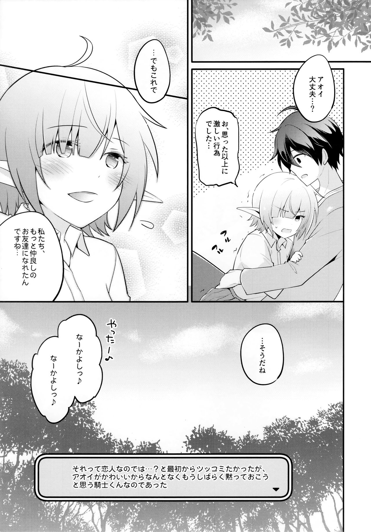 (C97) [GINKA (ミチル)] アオイのもっとお友達大作戦 (プリンセスコネクト!Re:Dive)