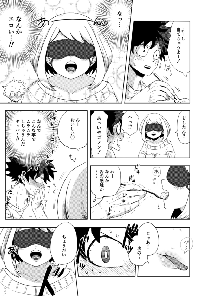 メカクシティータイム