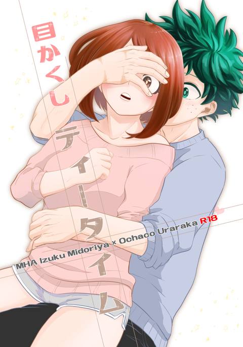 メカクシティータイム