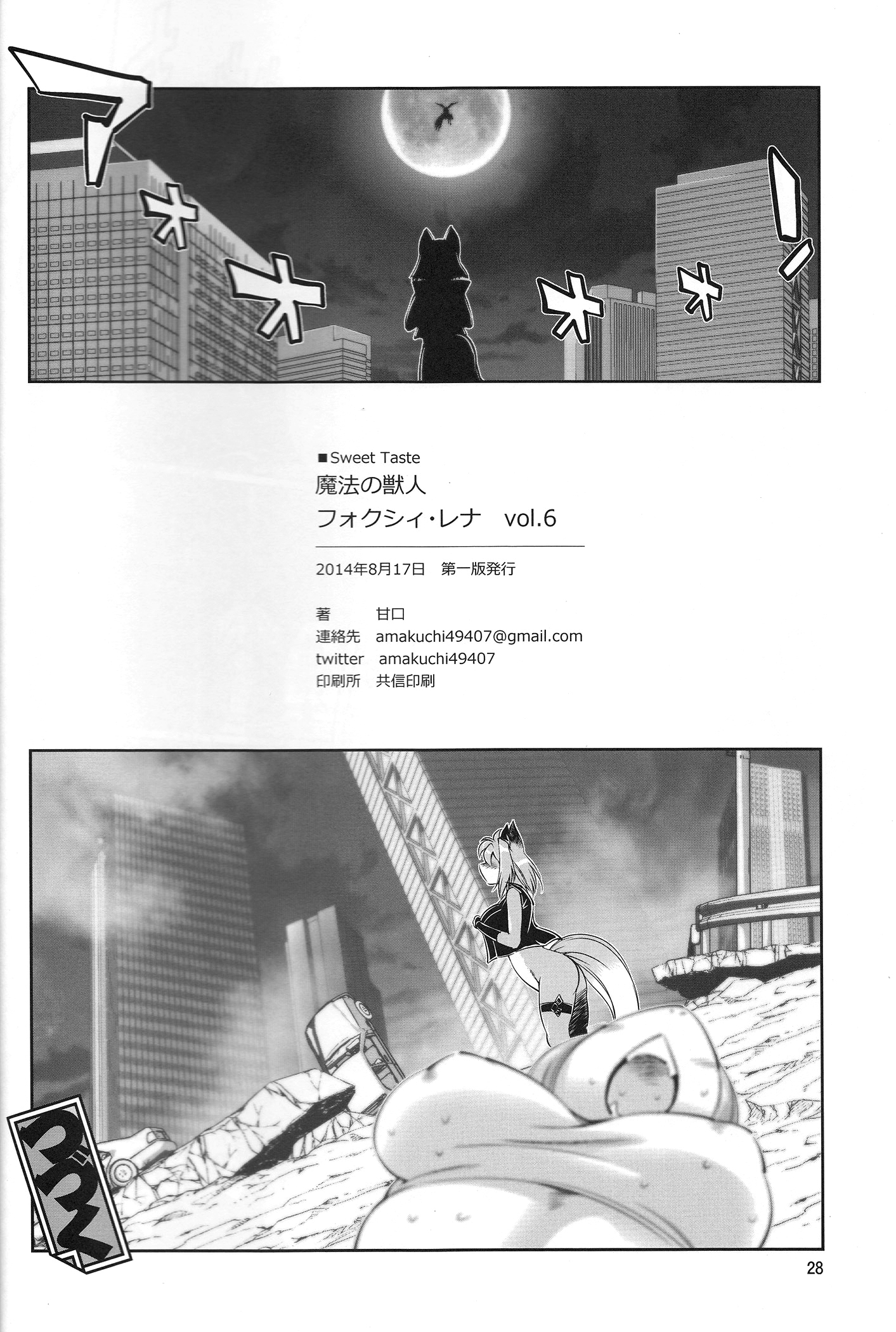 まほうのじゅうじんフォクシーレナ6