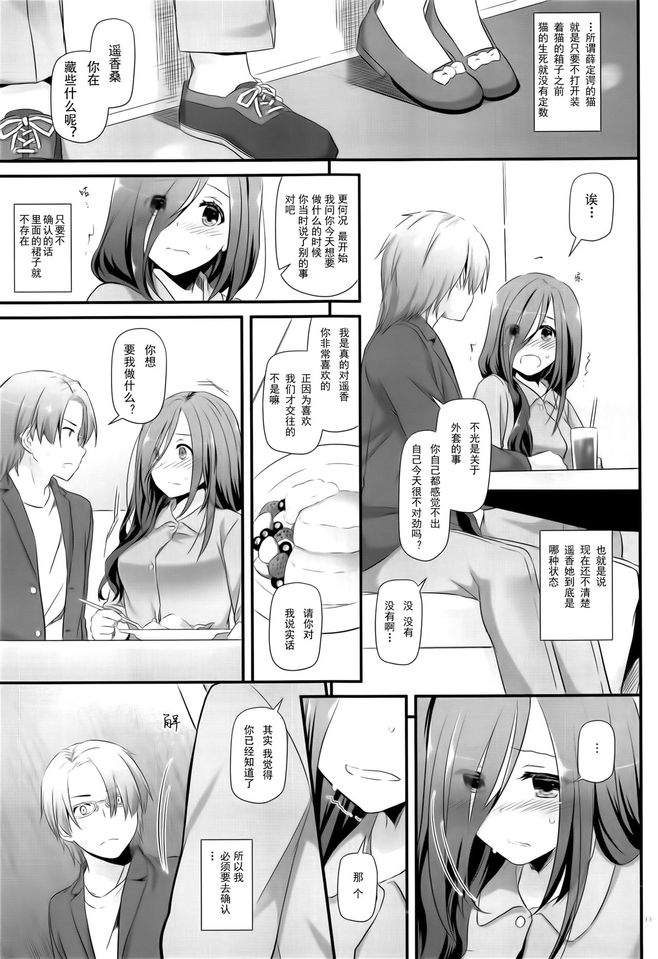 (サンクリ2019 Summer) [Digital Lover (なかじまゆか)] 地味属性ド変態カノジョ 制服楽園 34 [中国翻訳]