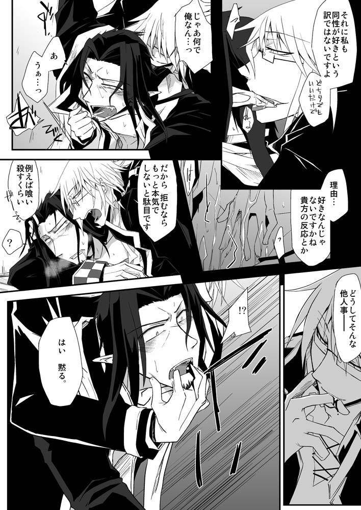 [SakuranPa (パプリカ紳士。、櫻庭壱式)] 庭園に住む死者