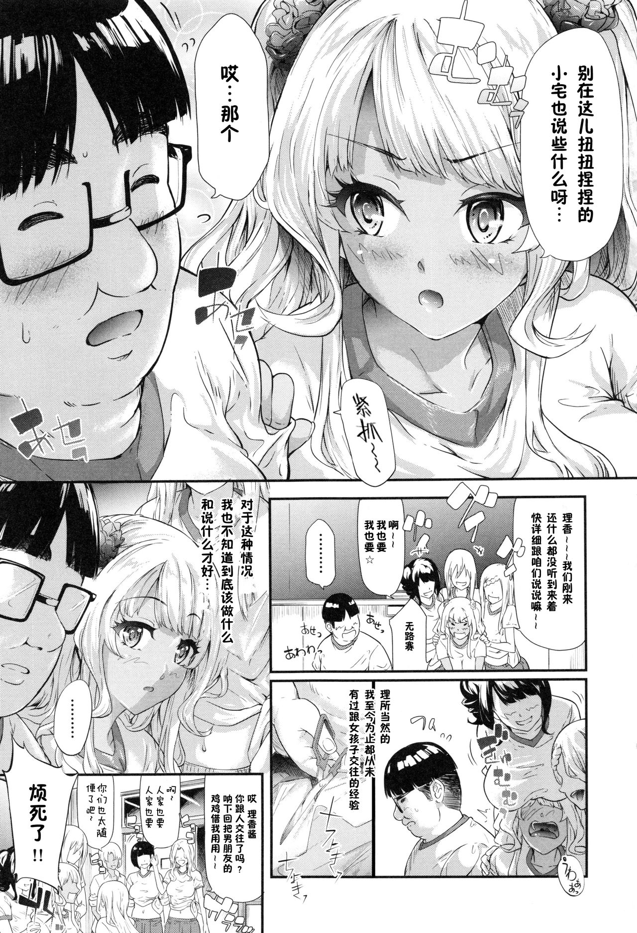 [史鬼匠人] ギャルトモ♥ハーレム [中国翻訳] [無修正]