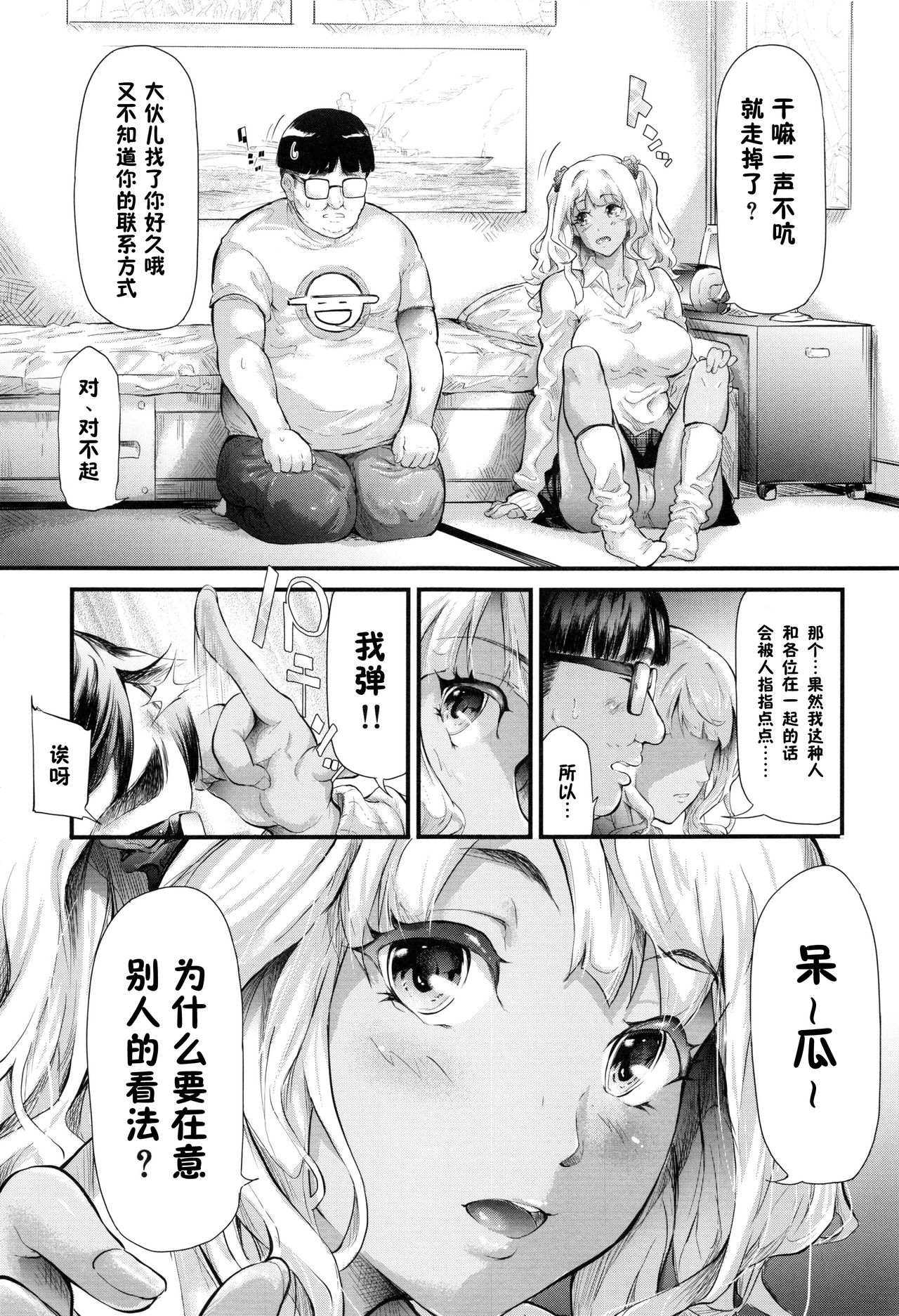 [史鬼匠人] ギャルトモ♥ハーレム [中国翻訳] [無修正]