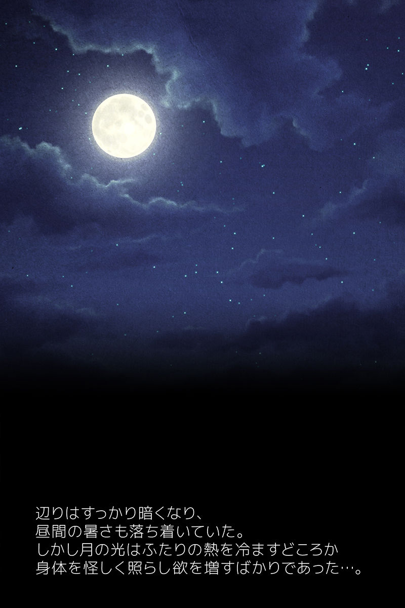 [ゆけむりフロスター (ゆのすけ)] 月夜に薫る