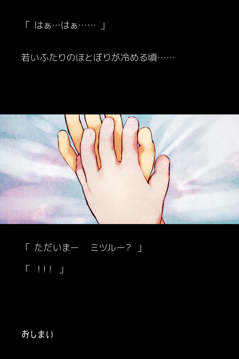 [ゆけむりフロスター (ゆのすけ)] 月夜に薫る