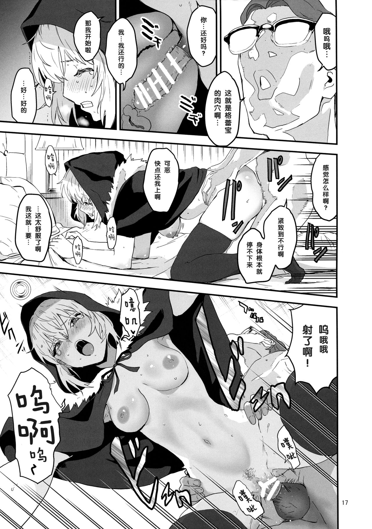 (C97) [マンガスーパー (猫井ミィ)] 憧れのグレイちゃんの弱みにつけこんで、みんなで童貞を卒業させてもらいました。 (ロード・エルメロイII世の事件簿) [中国翻訳]