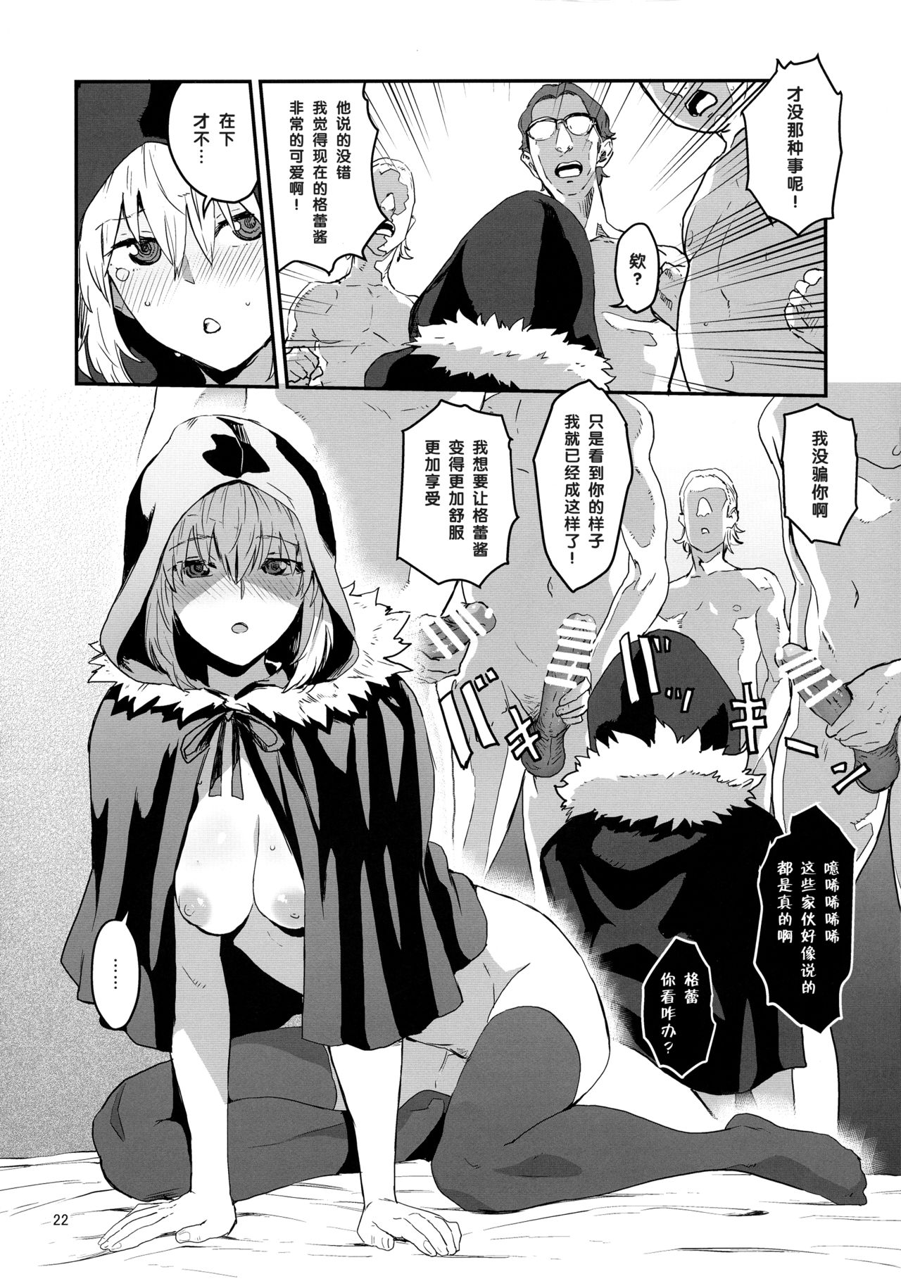 (C97) [マンガスーパー (猫井ミィ)] 憧れのグレイちゃんの弱みにつけこんで、みんなで童貞を卒業させてもらいました。 (ロード・エルメロイII世の事件簿) [中国翻訳]