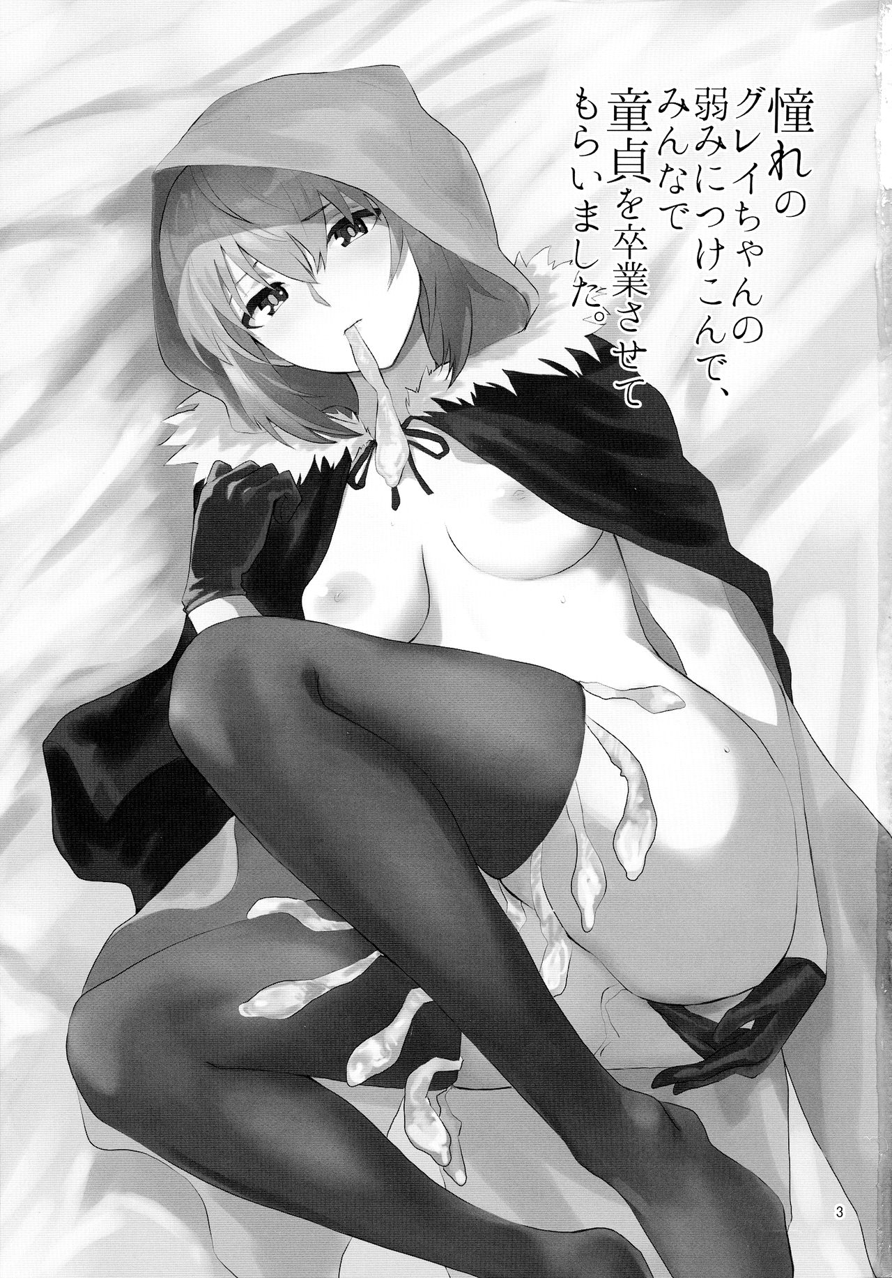 (C97) [マンガスーパー (猫井ミィ)] 憧れのグレイちゃんの弱みにつけこんで、みんなで童貞を卒業させてもらいました。 (ロード・エルメロイII世の事件簿) [中国翻訳]