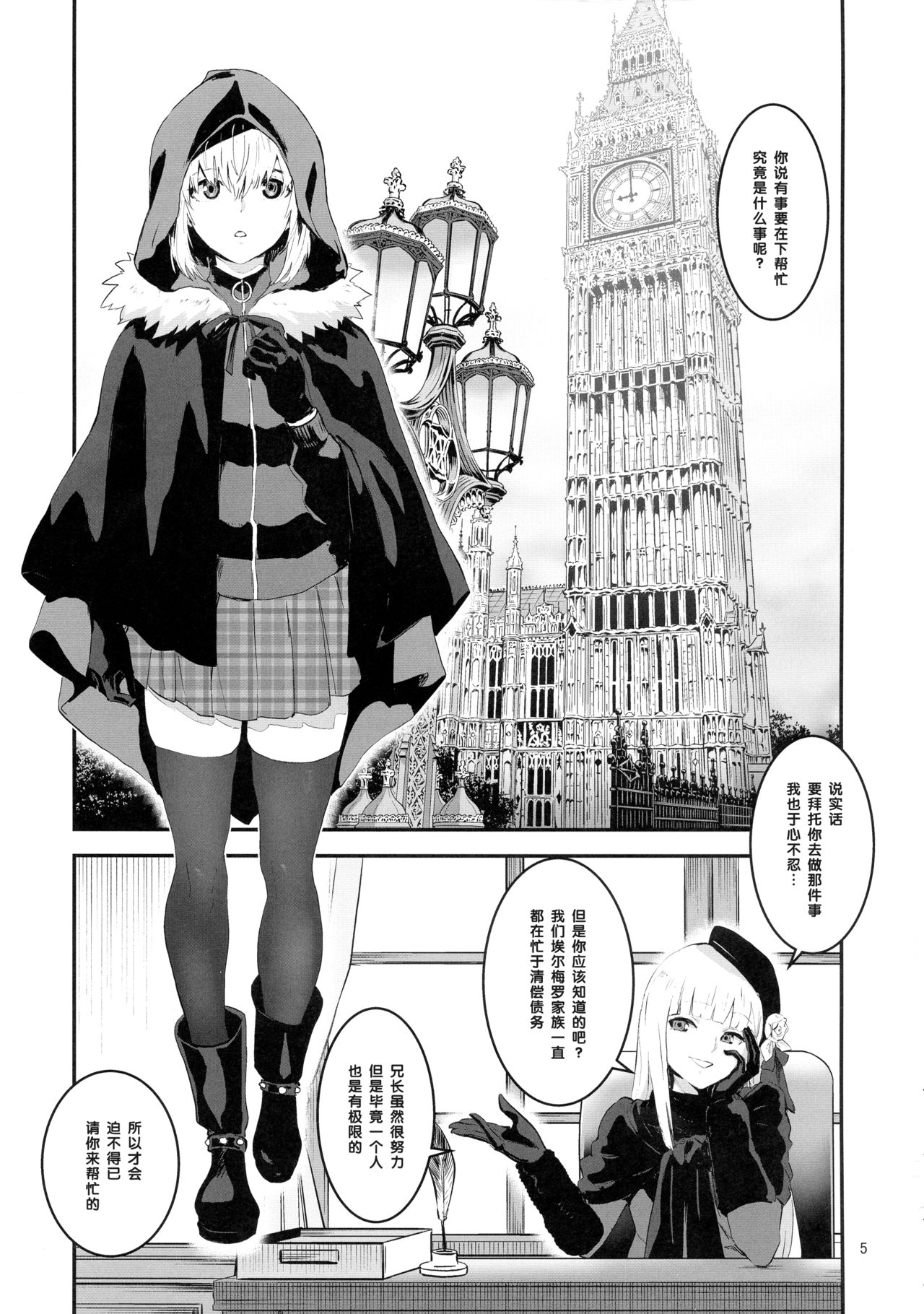 (C97) [マンガスーパー (猫井ミィ)] 憧れのグレイちゃんの弱みにつけこんで、みんなで童貞を卒業させてもらいました。 (ロード・エルメロイII世の事件簿) [中国翻訳]