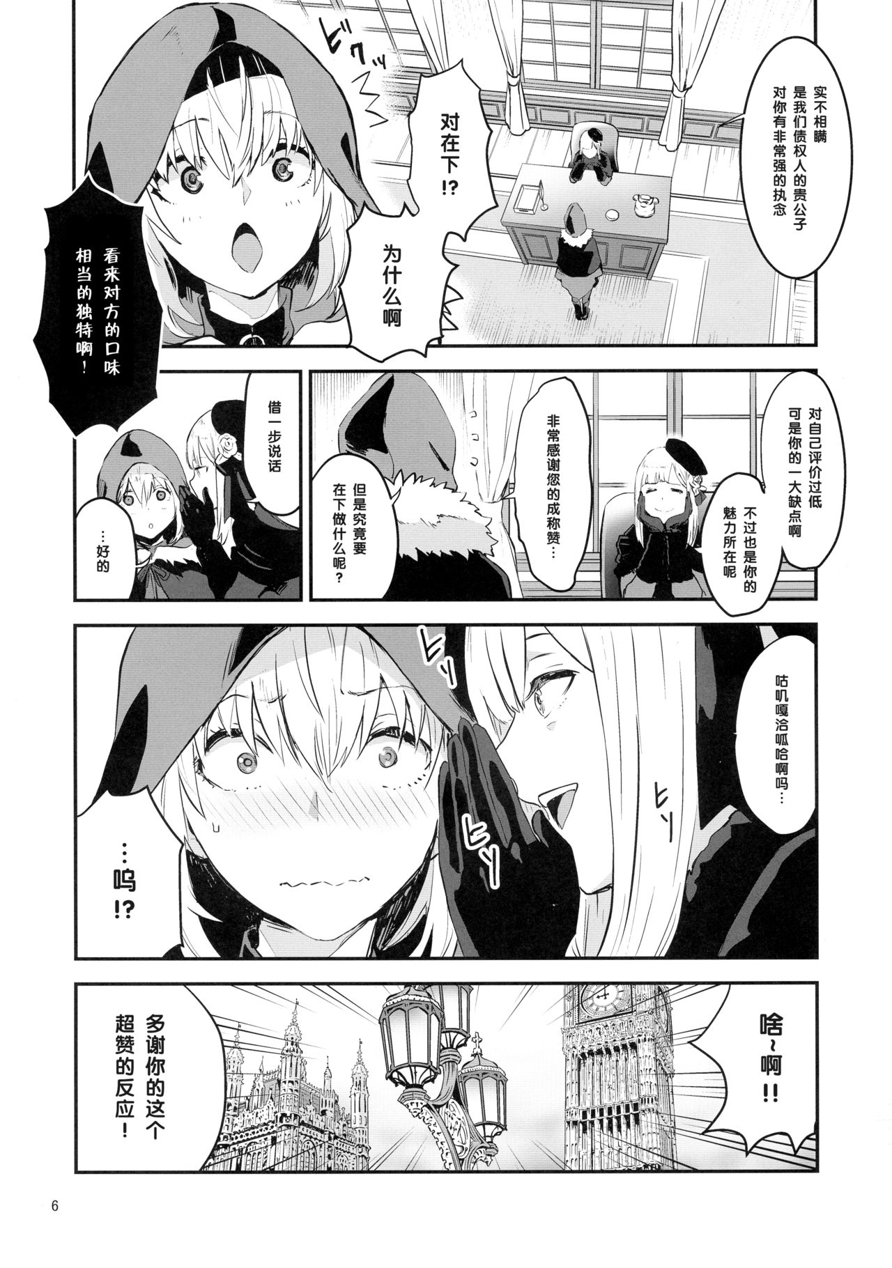 (C97) [マンガスーパー (猫井ミィ)] 憧れのグレイちゃんの弱みにつけこんで、みんなで童貞を卒業させてもらいました。 (ロード・エルメロイII世の事件簿) [中国翻訳]