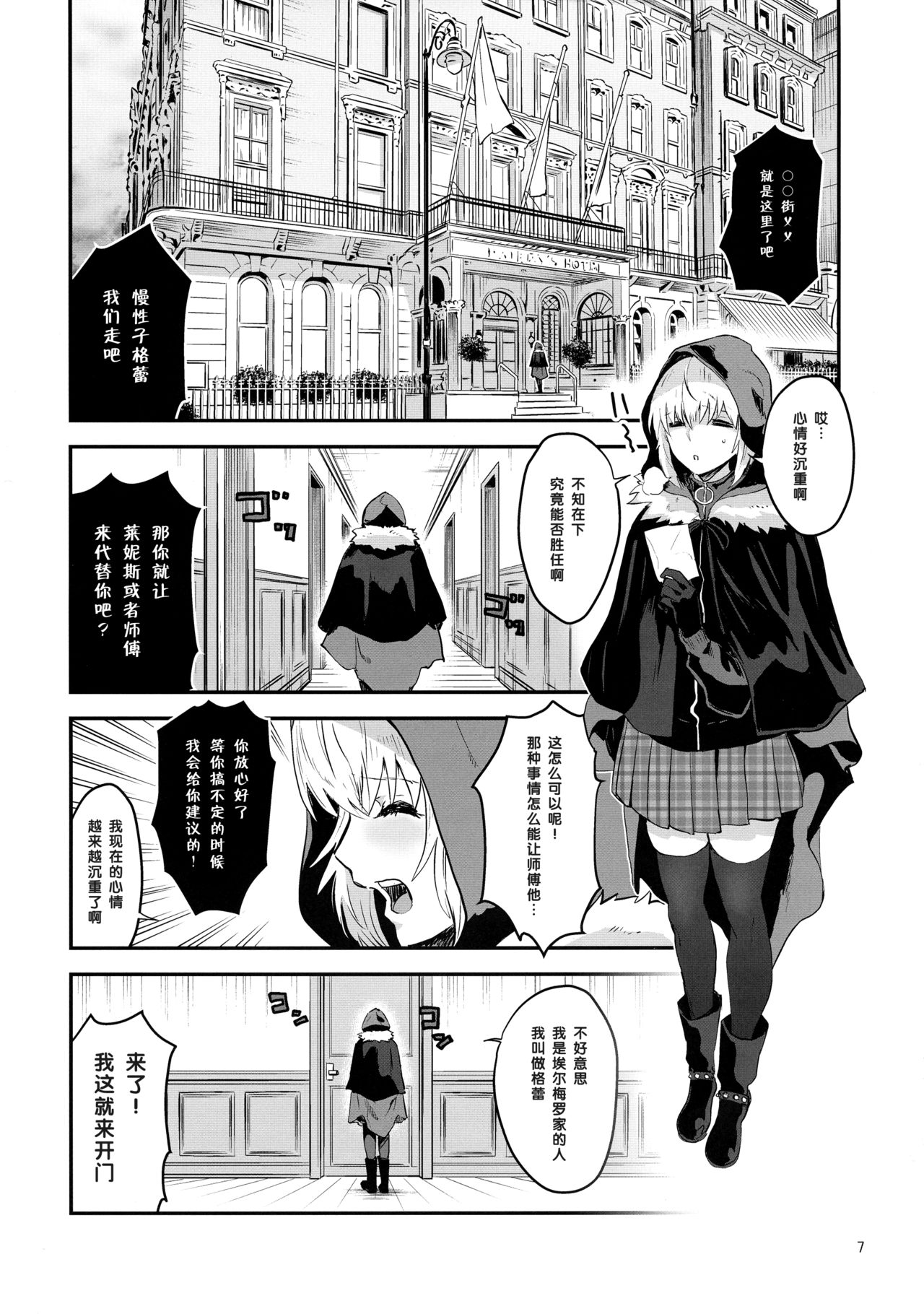 (C97) [マンガスーパー (猫井ミィ)] 憧れのグレイちゃんの弱みにつけこんで、みんなで童貞を卒業させてもらいました。 (ロード・エルメロイII世の事件簿) [中国翻訳]