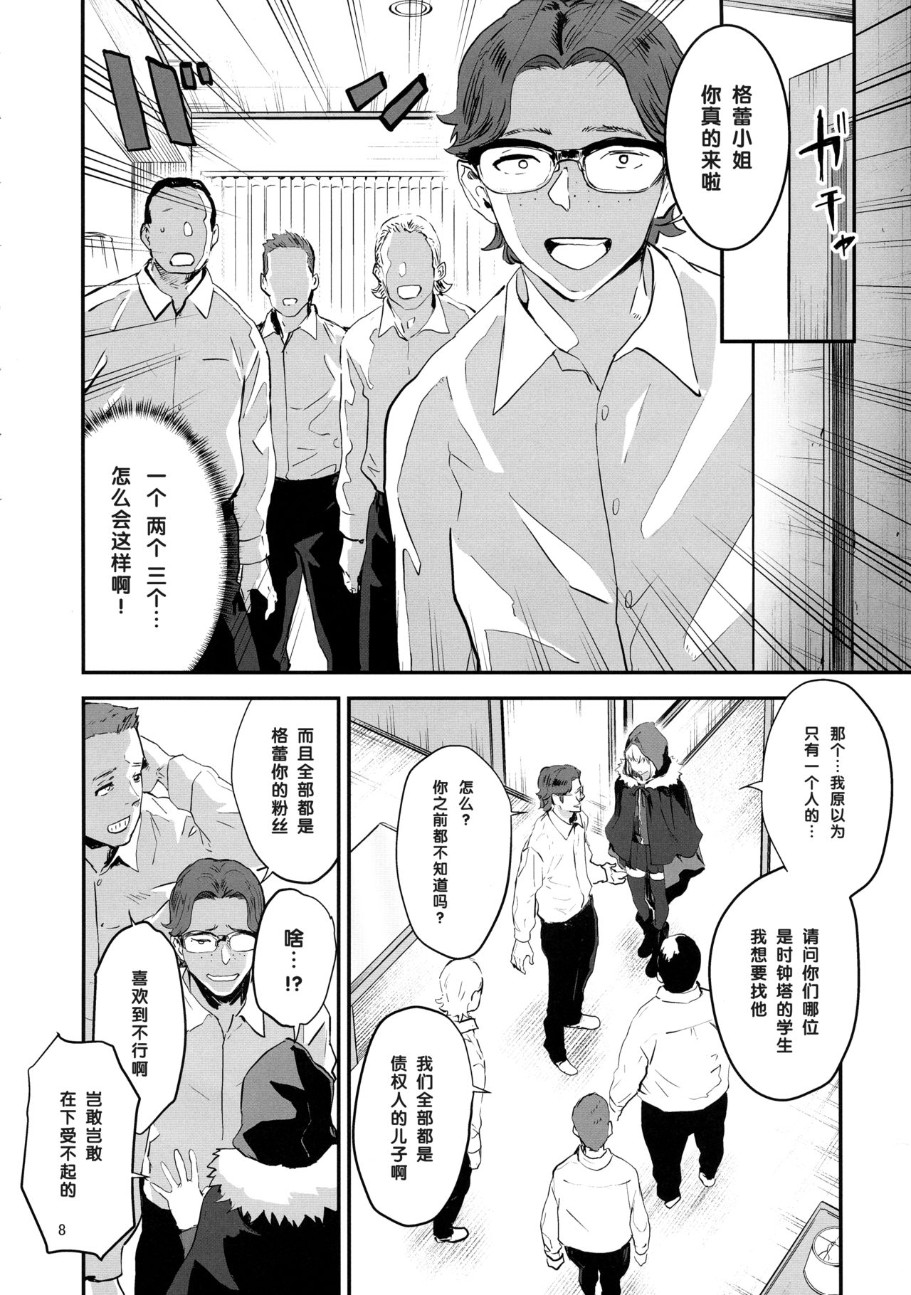 (C97) [マンガスーパー (猫井ミィ)] 憧れのグレイちゃんの弱みにつけこんで、みんなで童貞を卒業させてもらいました。 (ロード・エルメロイII世の事件簿) [中国翻訳]