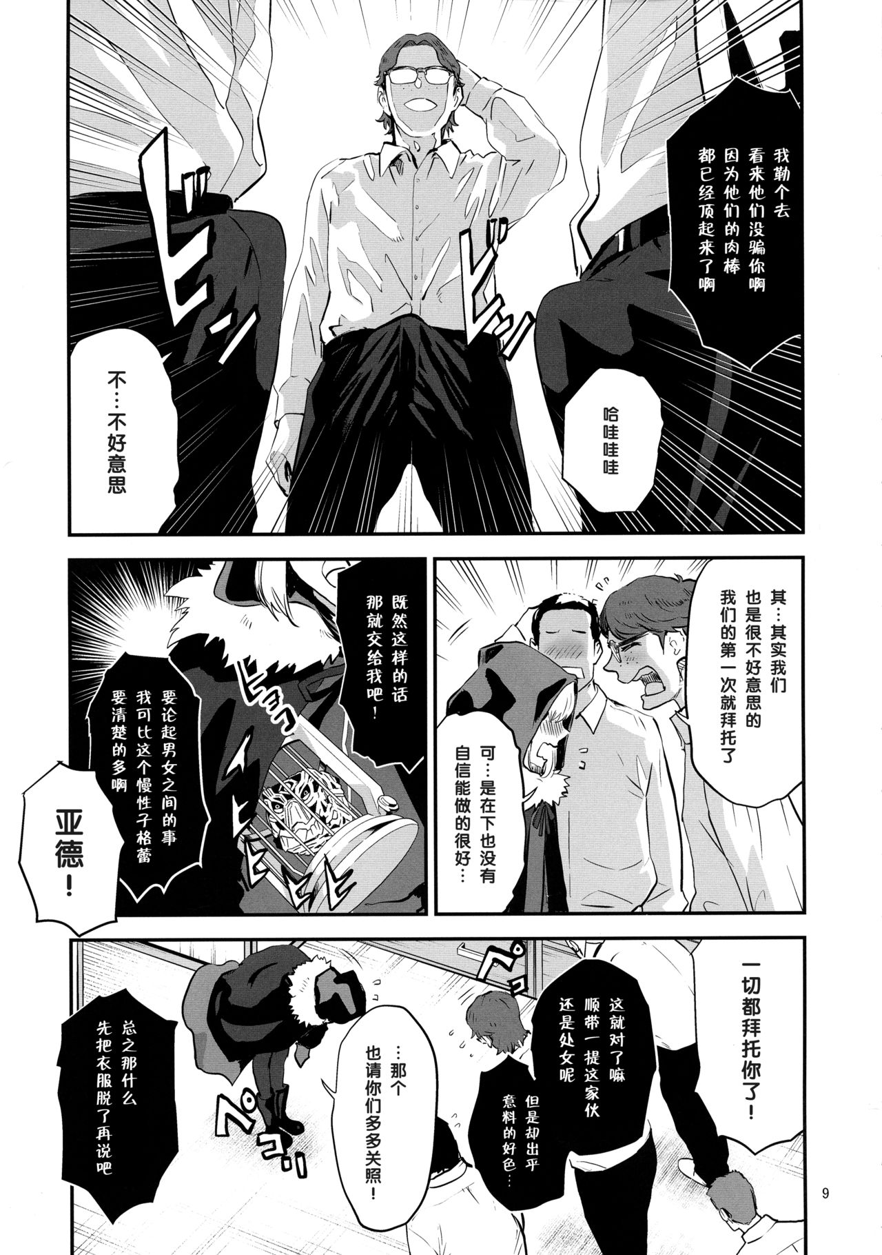 (C97) [マンガスーパー (猫井ミィ)] 憧れのグレイちゃんの弱みにつけこんで、みんなで童貞を卒業させてもらいました。 (ロード・エルメロイII世の事件簿) [中国翻訳]