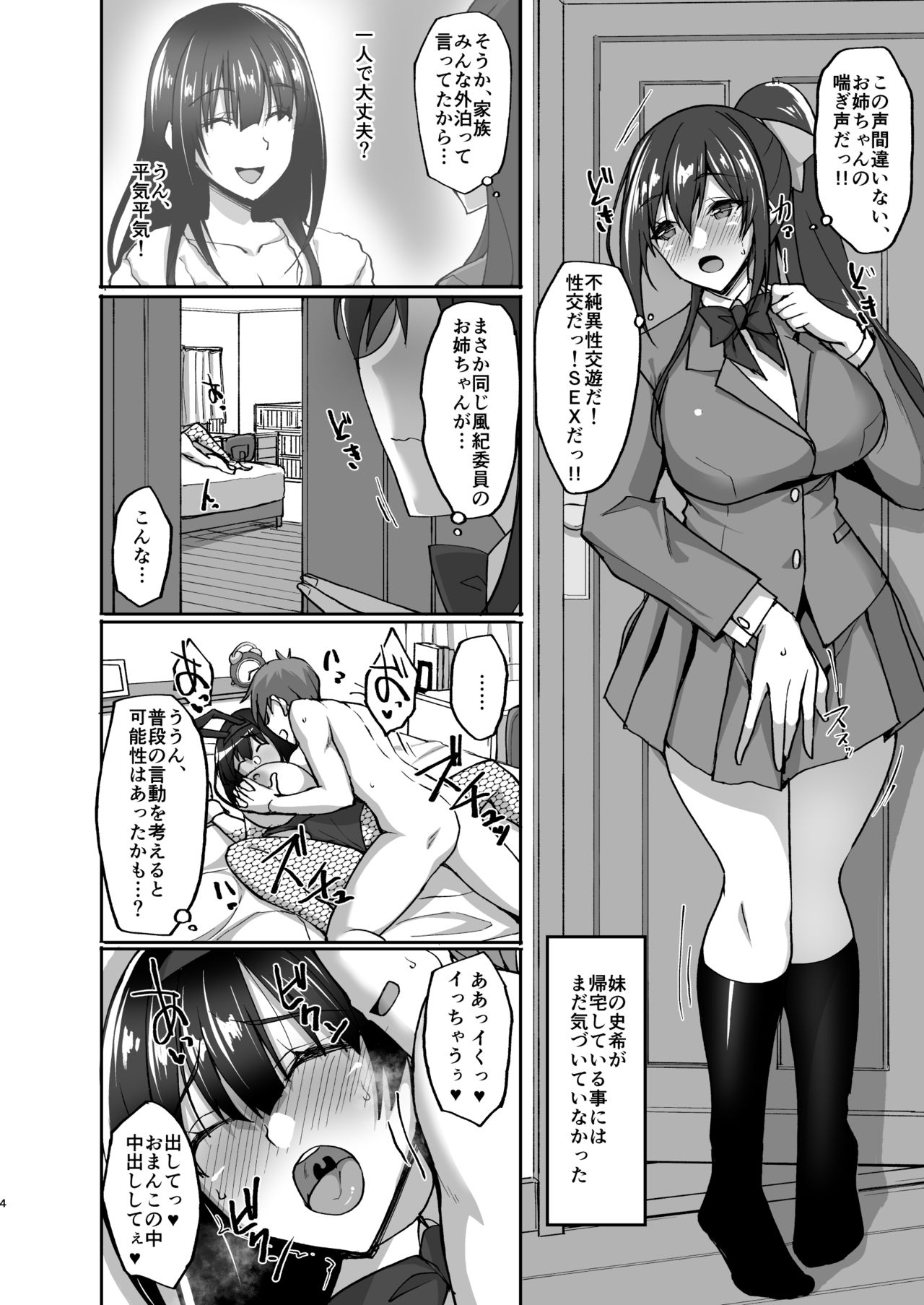 [らぼまじ! (武田あらのぶ)] 痴処女風紀委員のみんなに言えない淫靡なお願い4 ～続・おうちSEXと妹オナニーと風紀委員の姉妹丼～ [DL版]