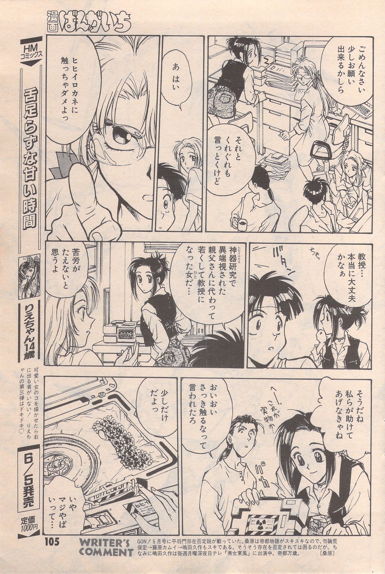 漫画ばんがいち 1996年6月号