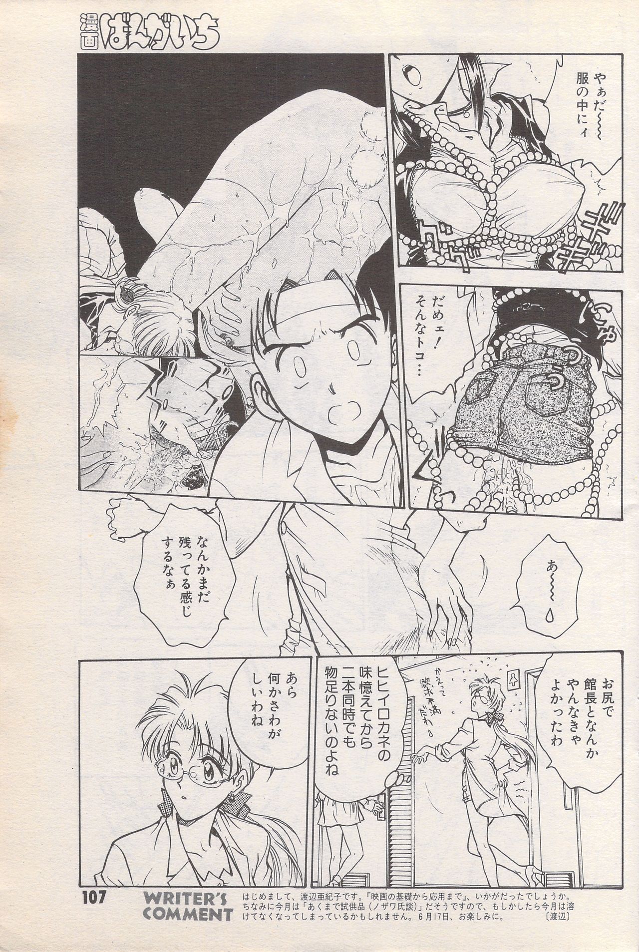 漫画ばんがいち 1996年6月号