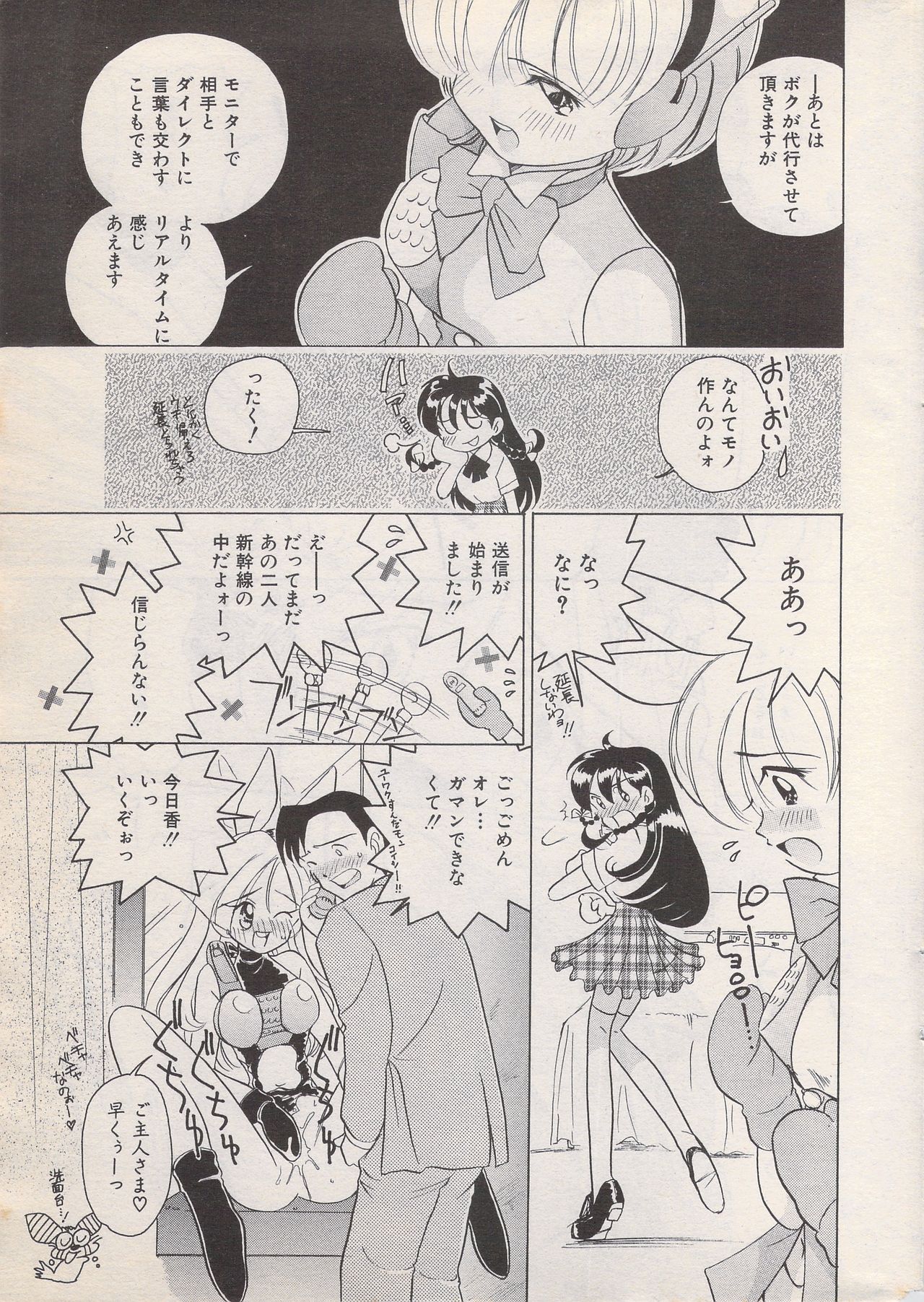 漫画ばんがいち 1996年6月号