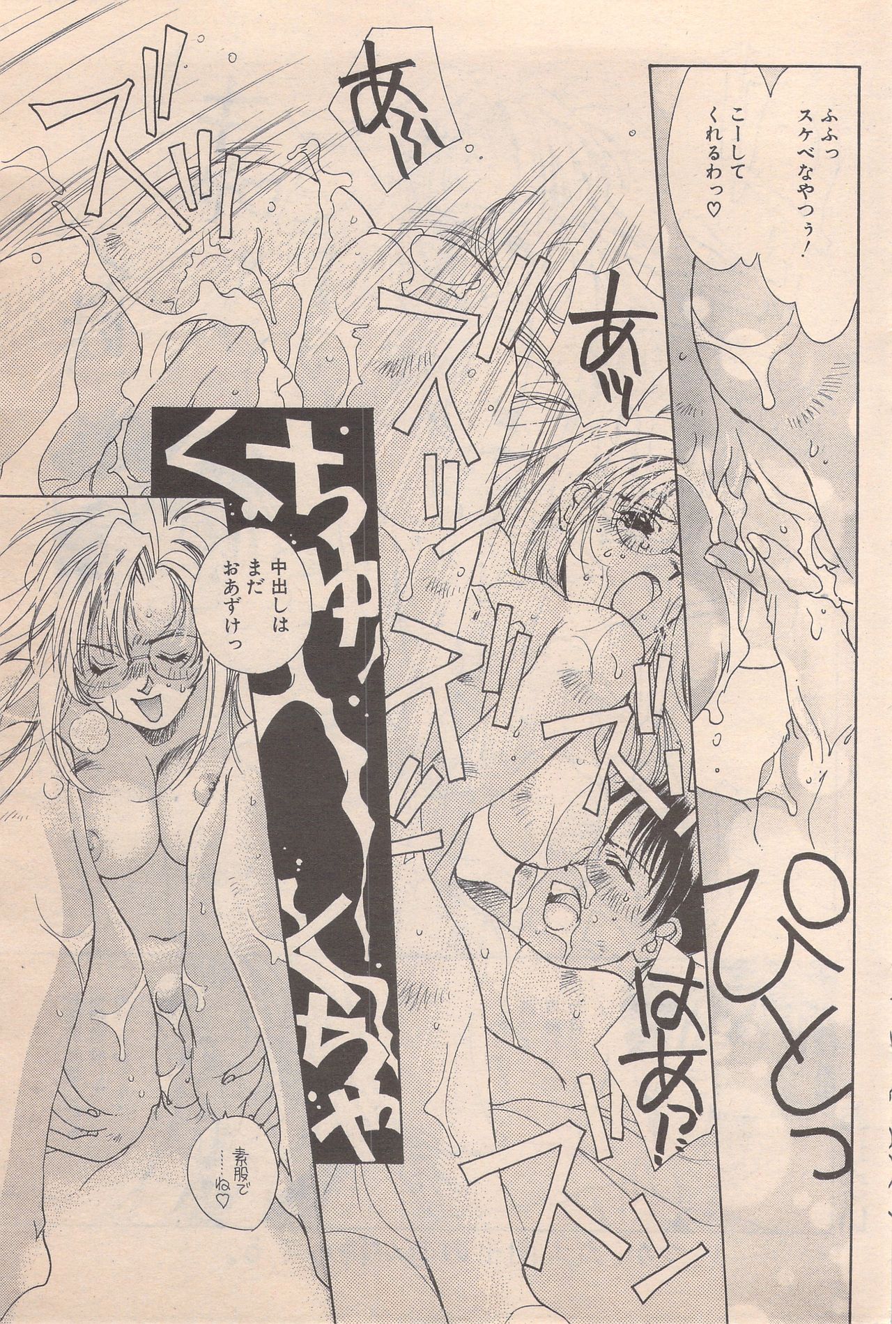 漫画ばんがいち 1996年6月号