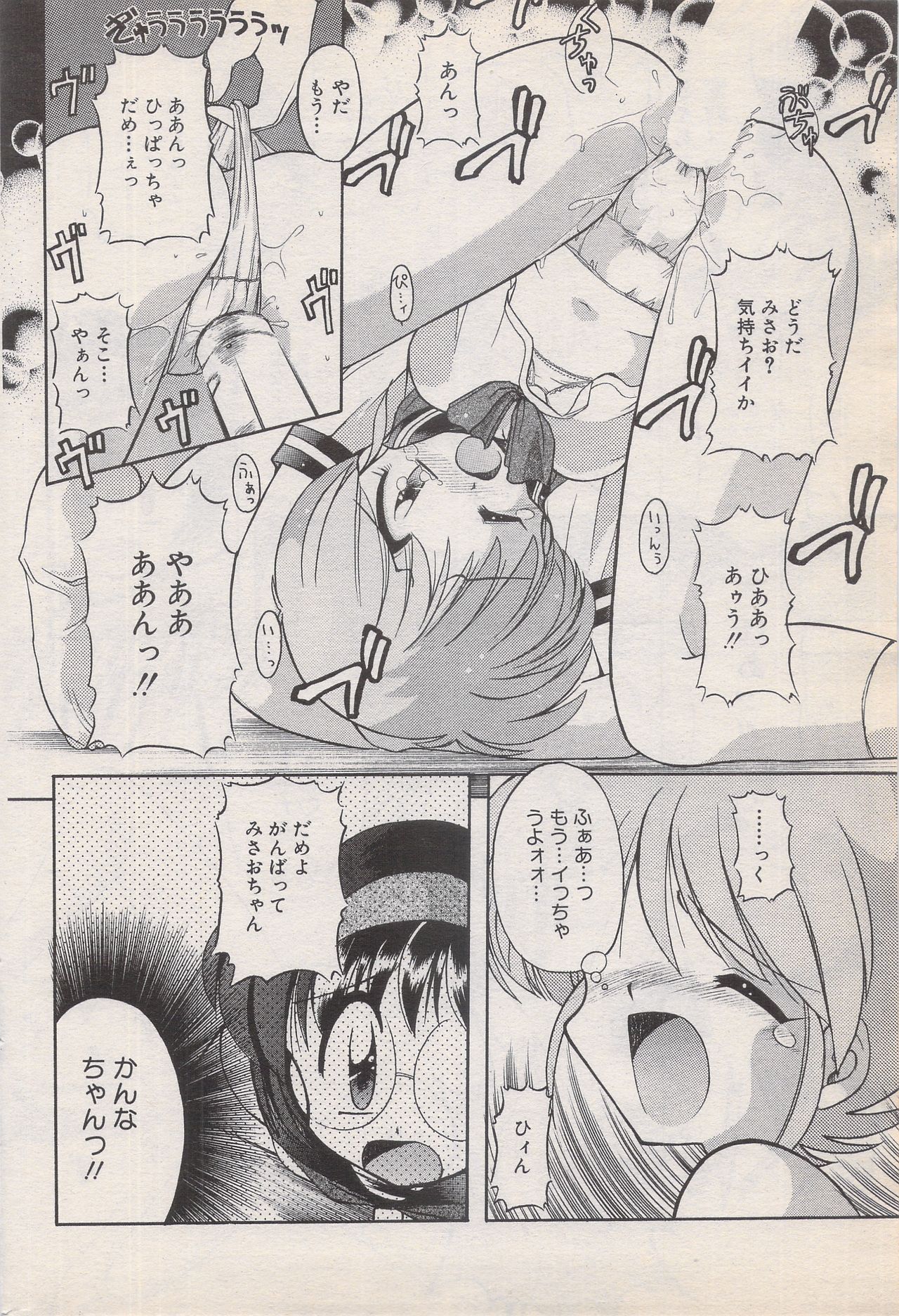 漫画ばんがいち 1996年6月号