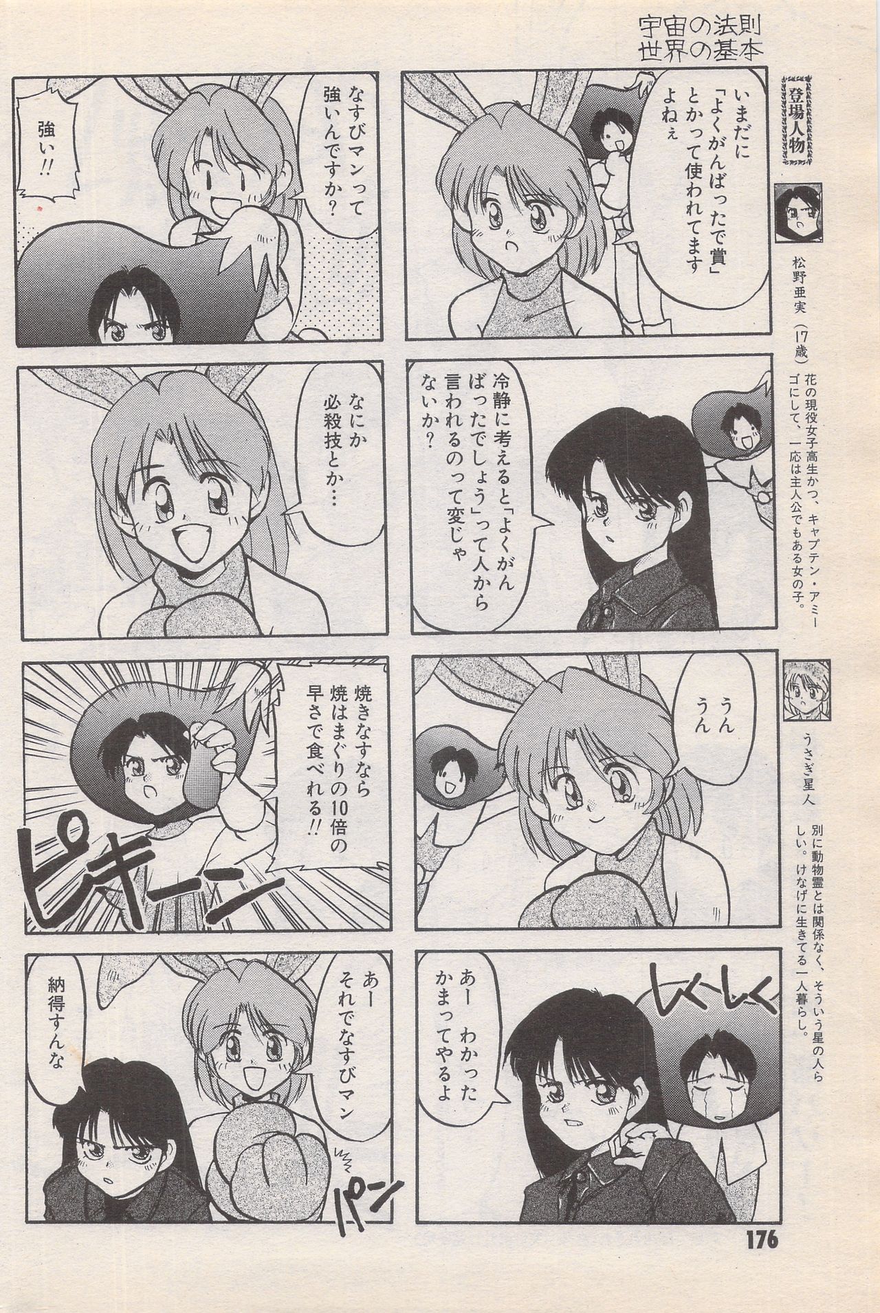 漫画ばんがいち 1996年6月号