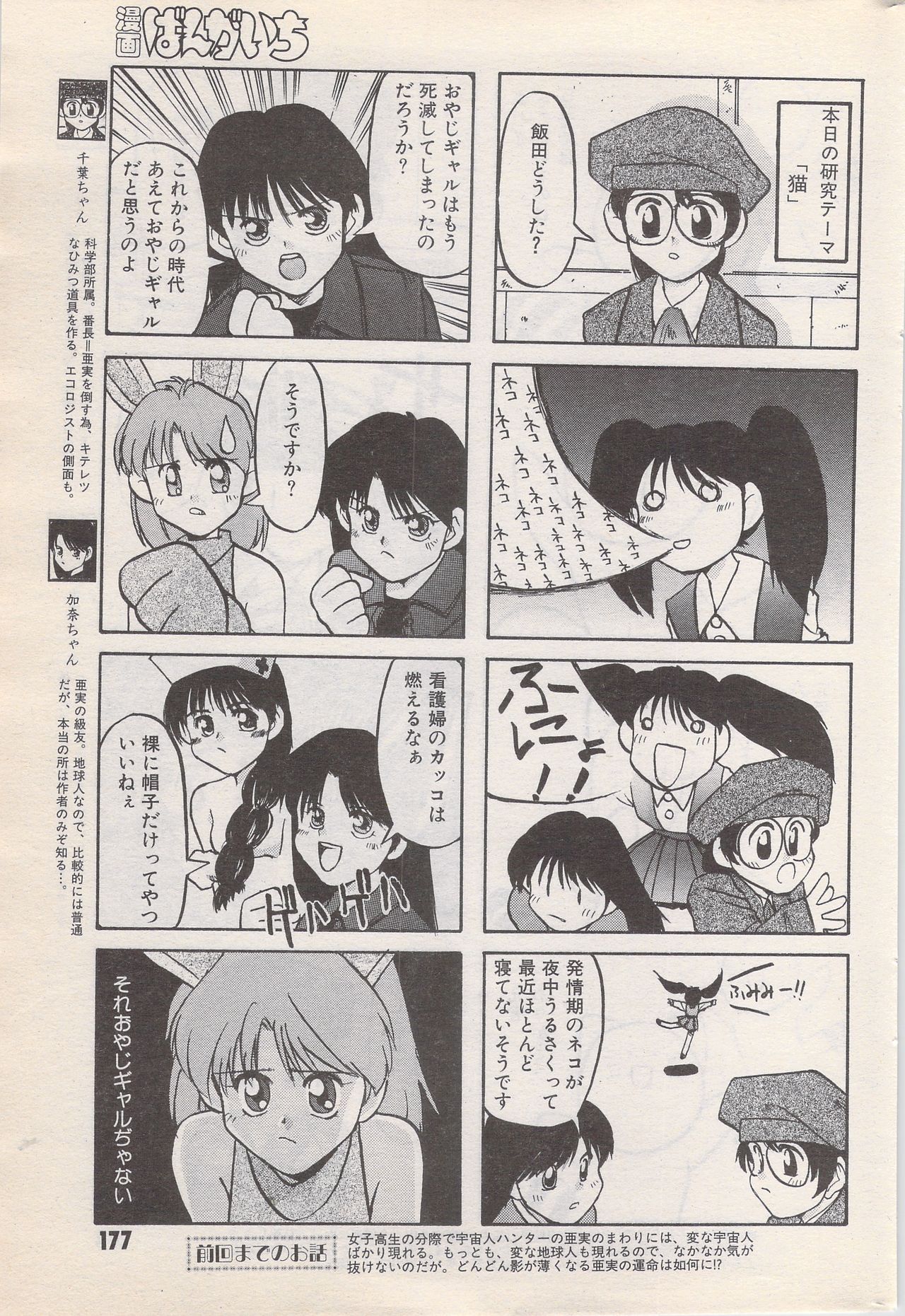 漫画ばんがいち 1996年6月号