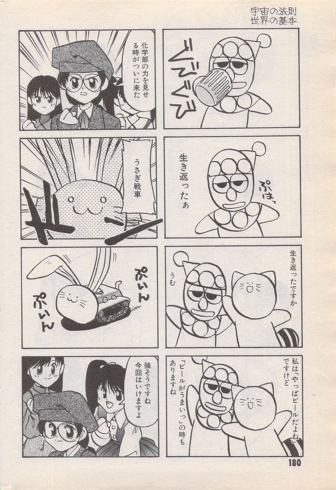 漫画ばんがいち 1996年6月号
