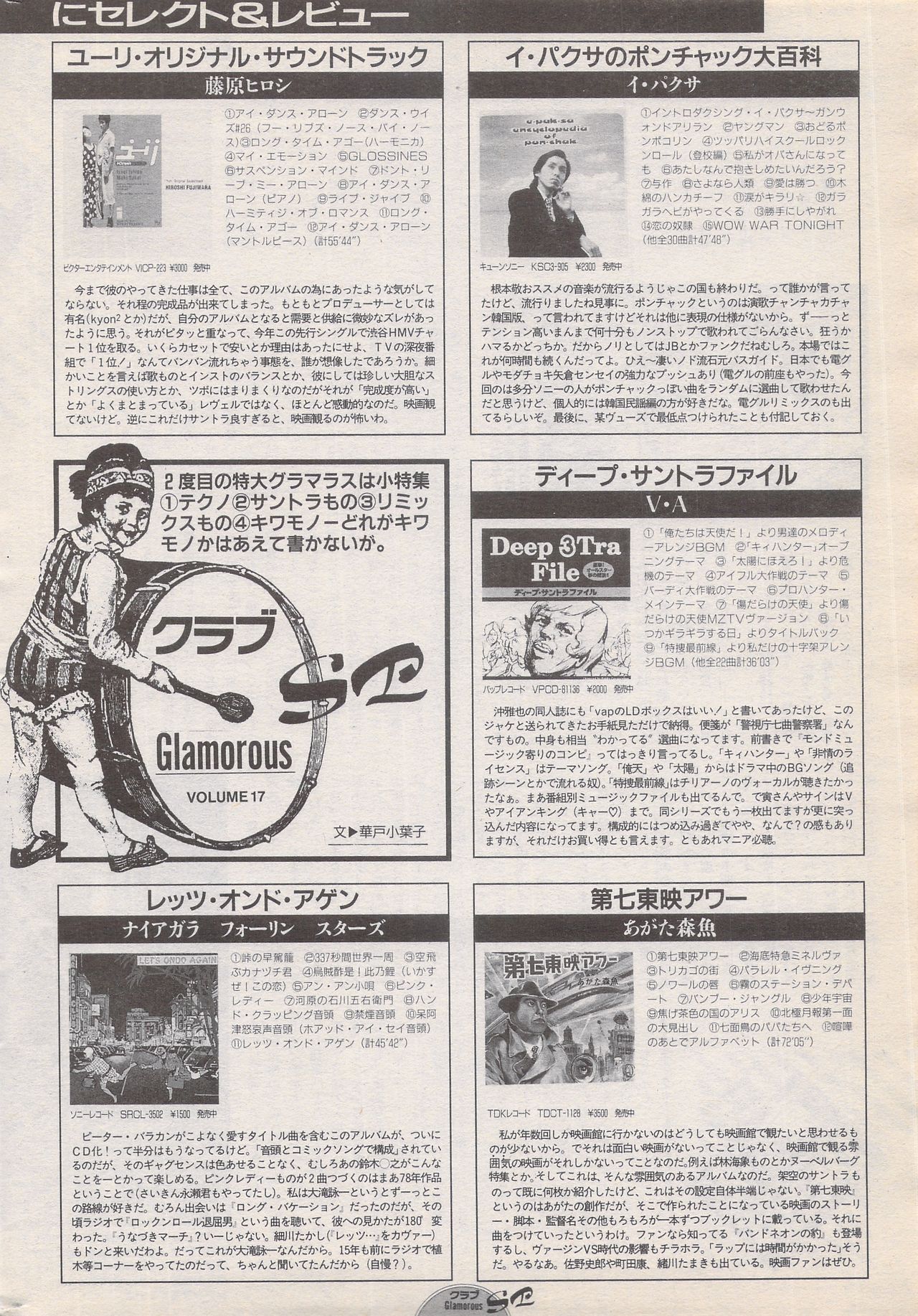 漫画ばんがいち 1996年6月号