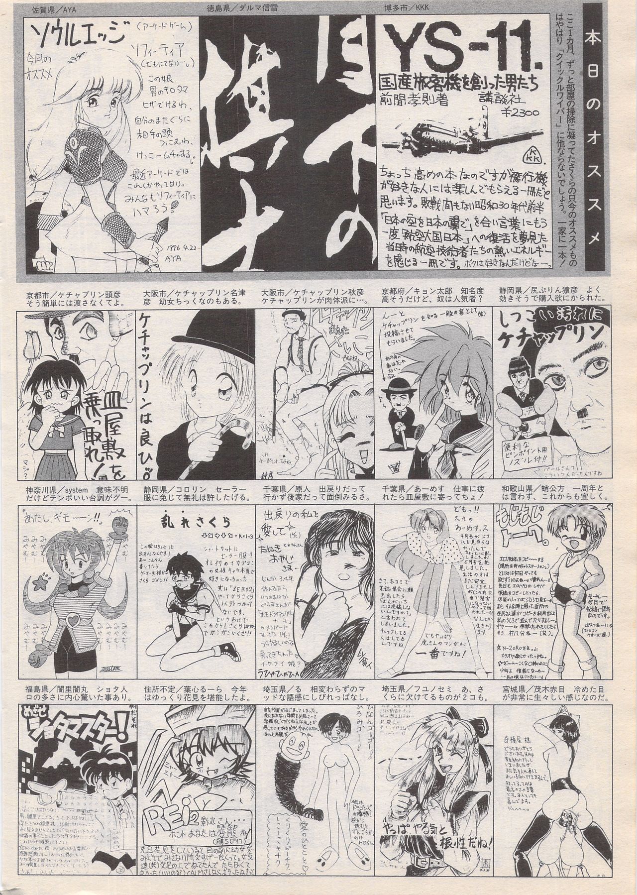 漫画ばんがいち 1996年6月号
